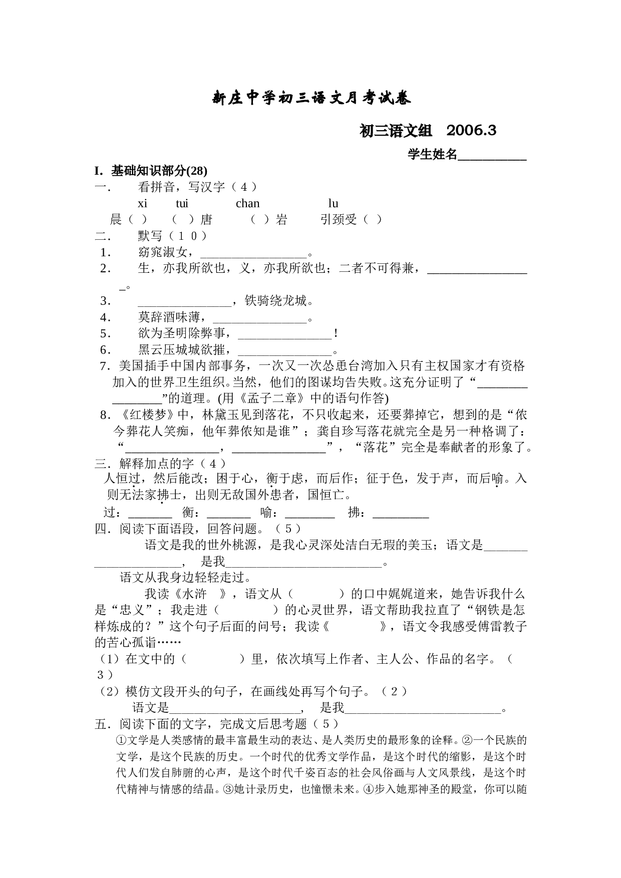 新庄中学初三语文月考试卷.doc 第1页