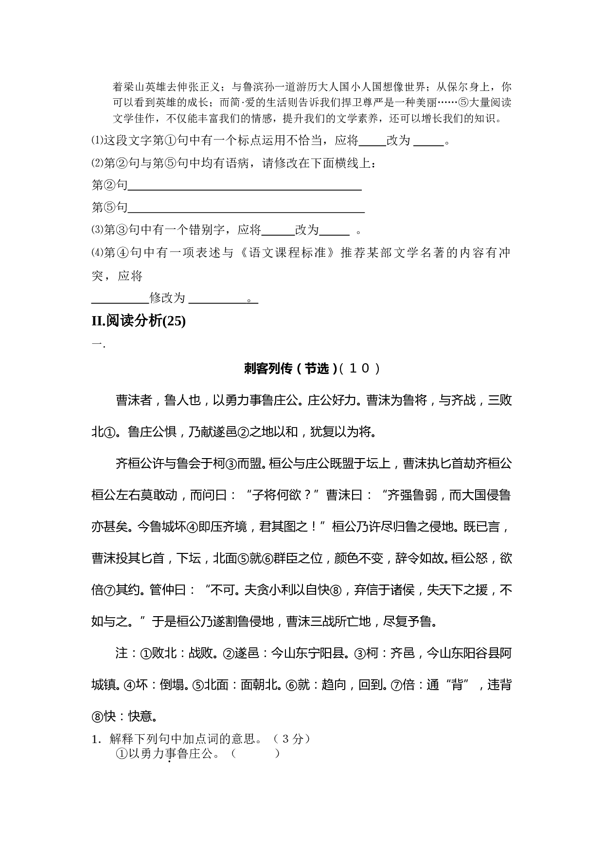 新庄中学初三语文月考试卷.doc 第2页