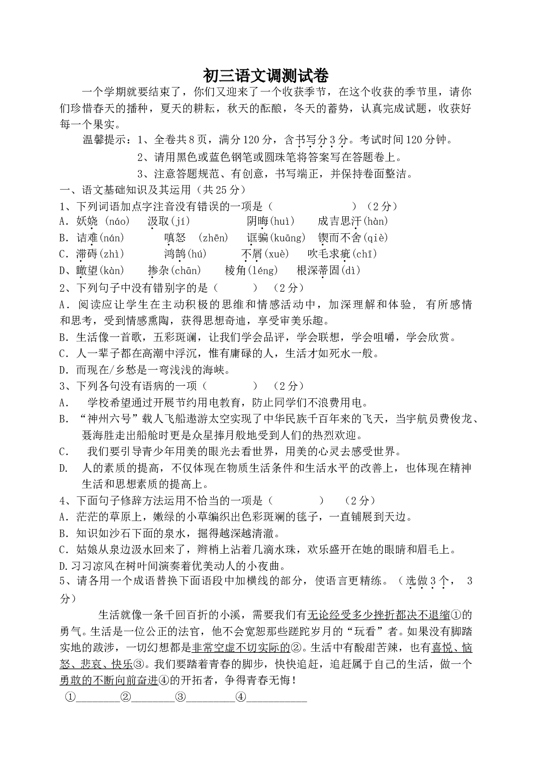 语文期末试卷.doc 第1页