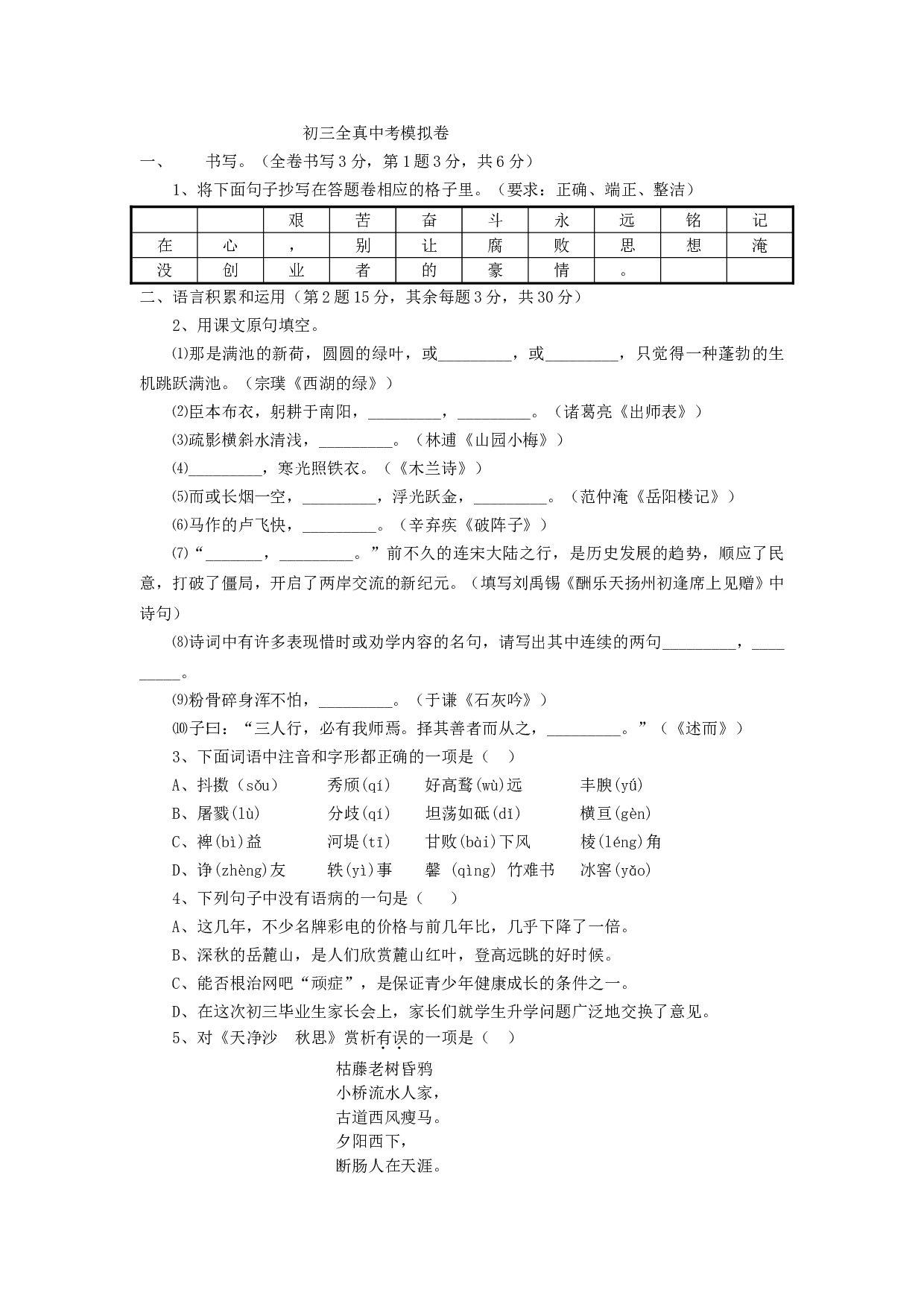 语文中考模拟卷.doc 第2页