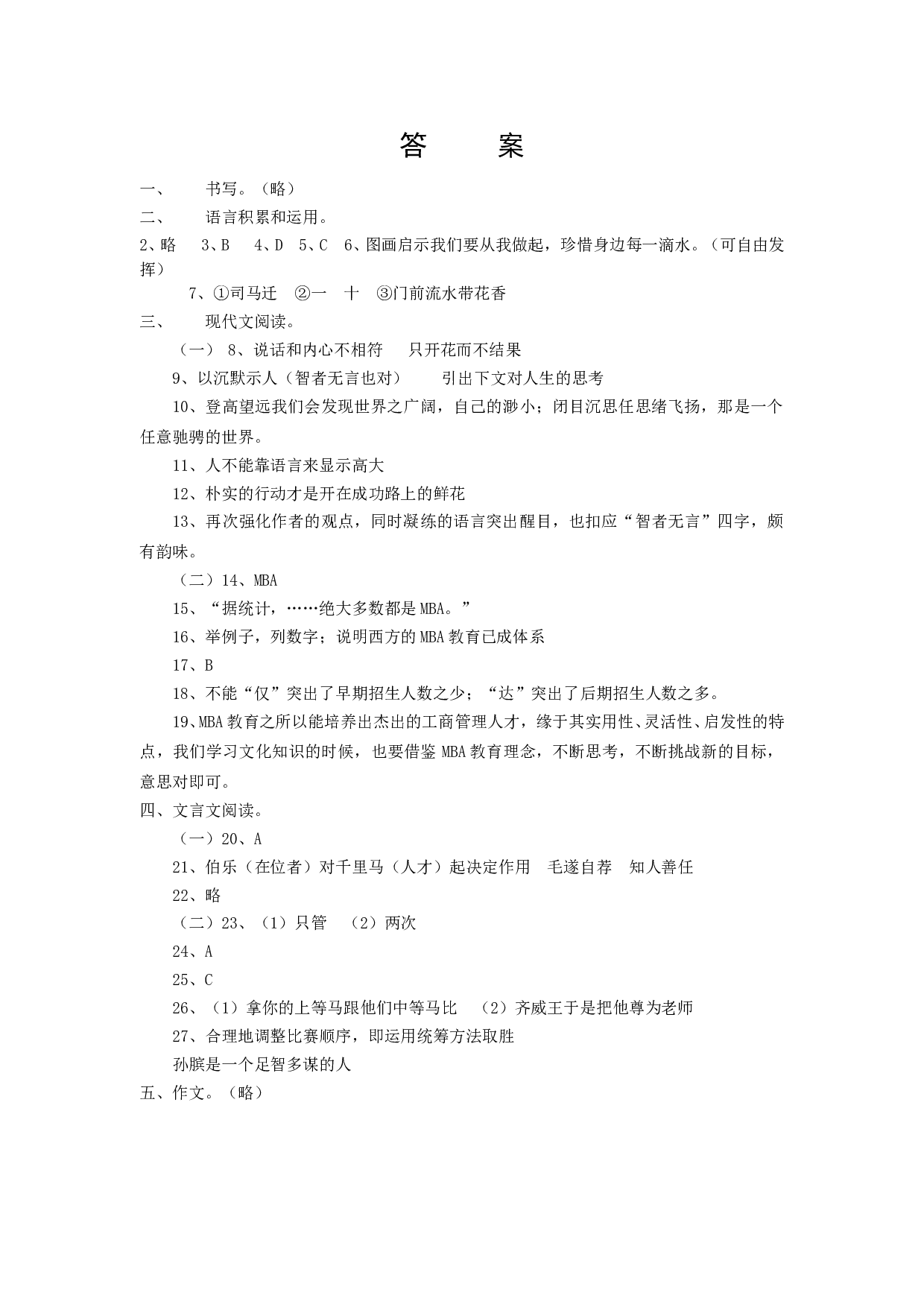 语文中考模拟卷.doc 第1页