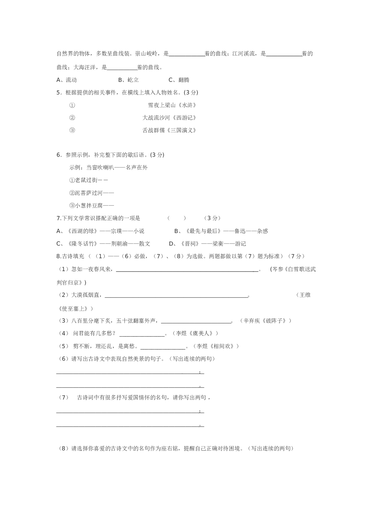 浙江省2006年初中毕业生学业考试语文参考样卷.doc 第2页