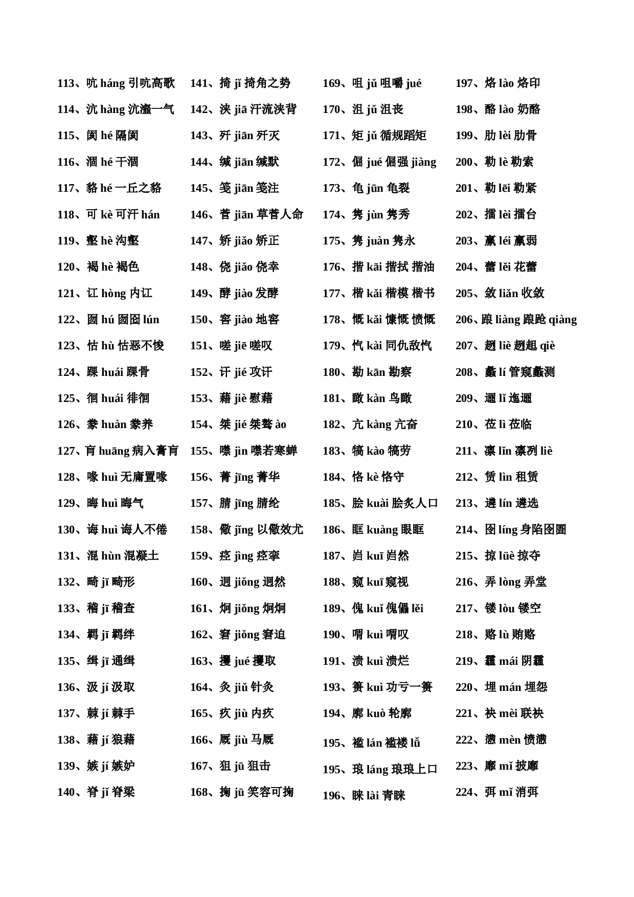 中考复习材料字音字形提高篇.doc 第2页