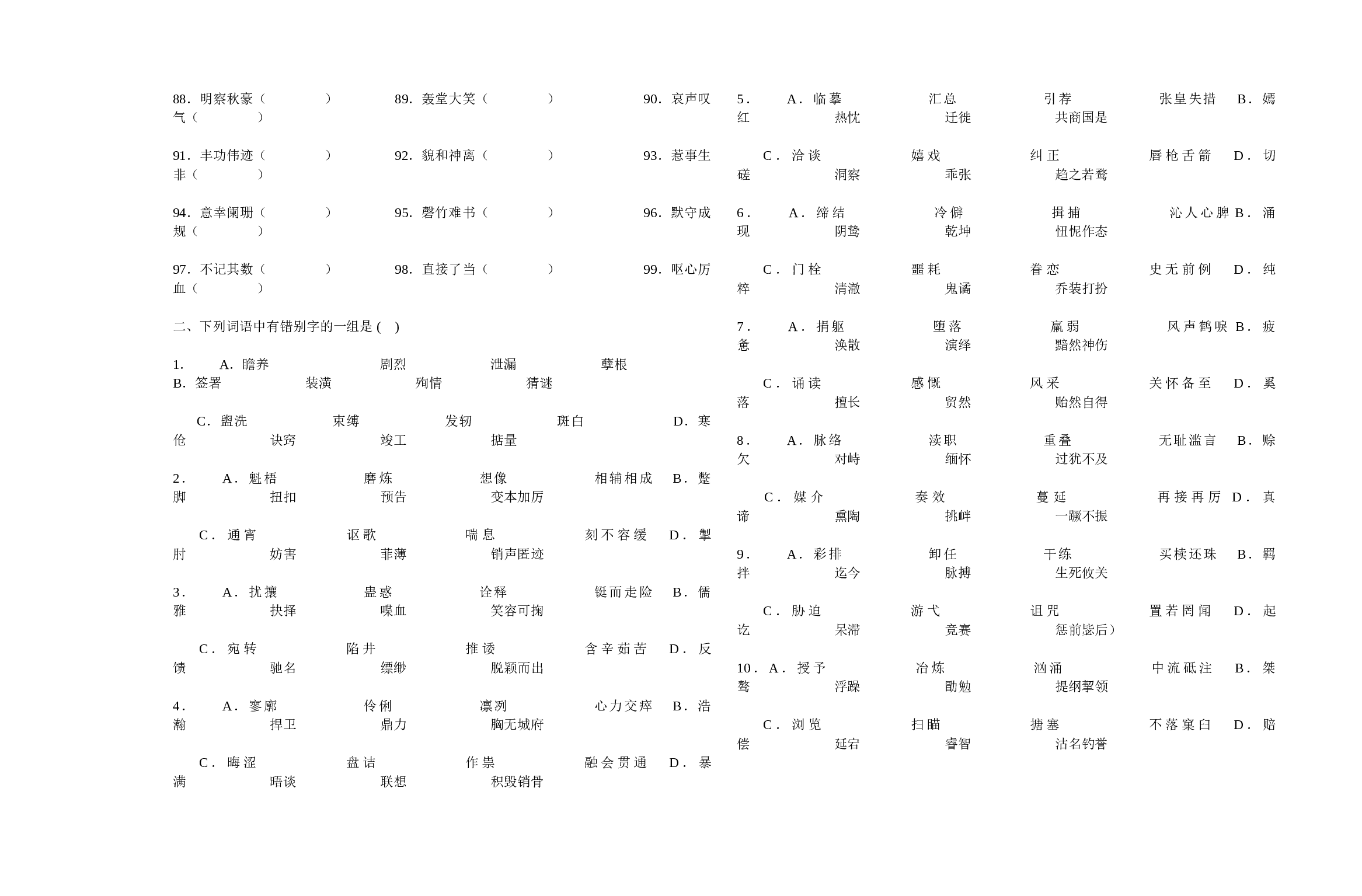 中考复习错别字.doc 第2页