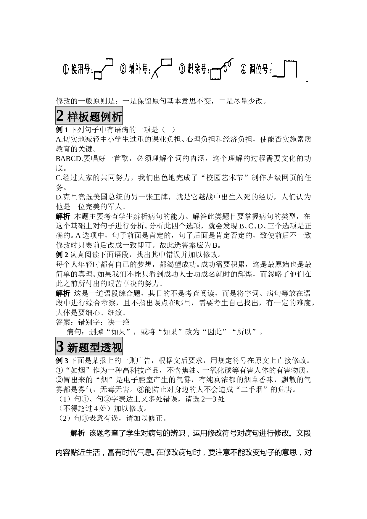 中考复习专项指导与训练资料汇编.doc 第2页