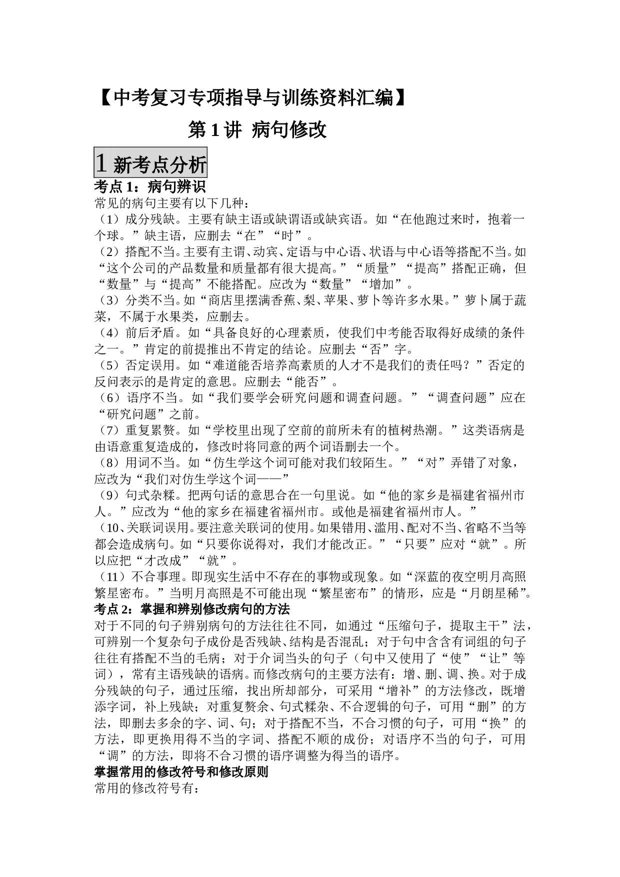 中考复习专项指导与训练资料汇编.doc 第1页