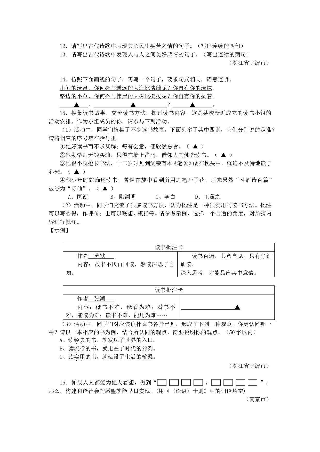 中考古诗文理解性默写题集萃.doc 第2页
