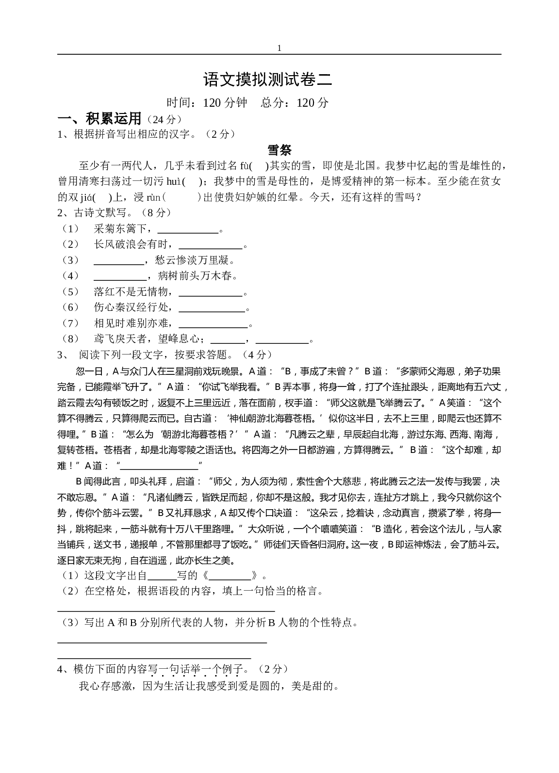 中考模拟试卷1.doc 第1页