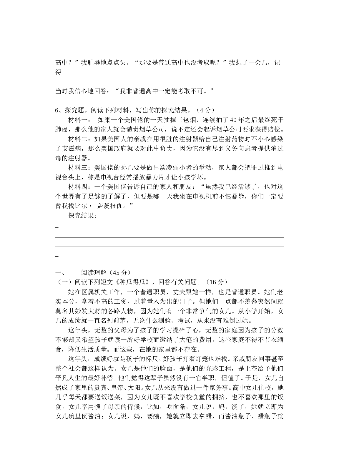 中考模拟试卷7.doc 第2页