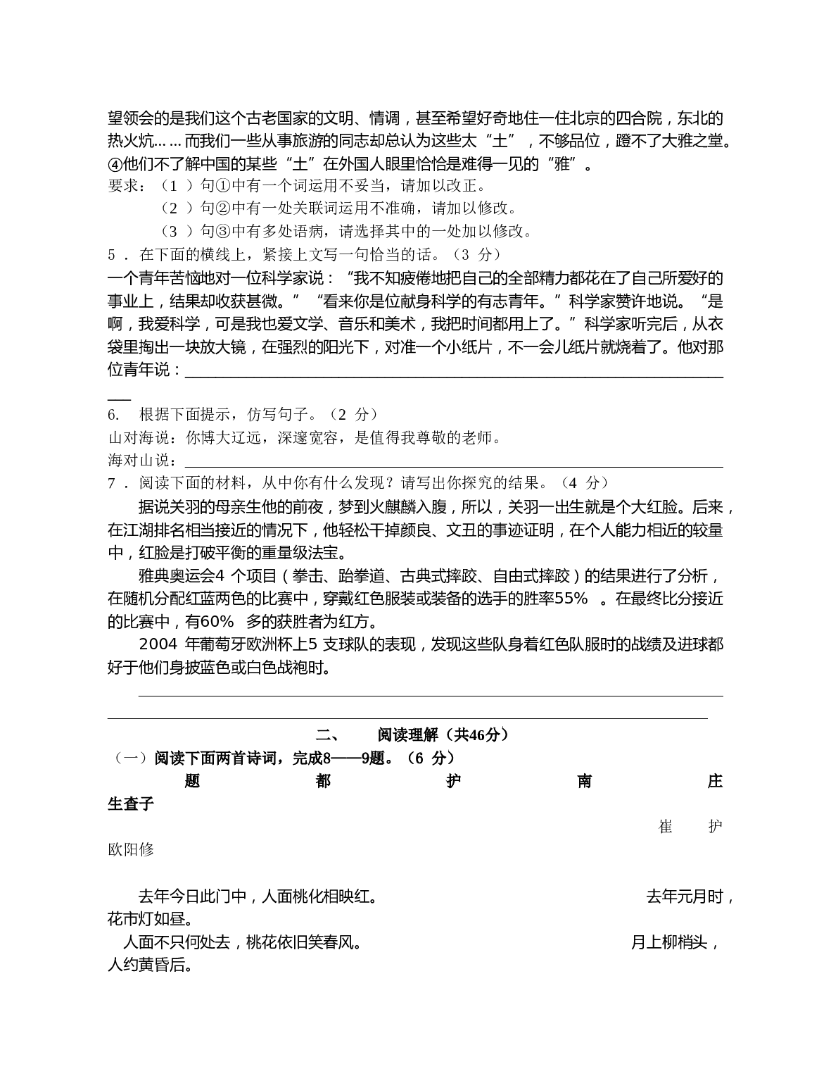 中考模拟试卷9.doc 第2页