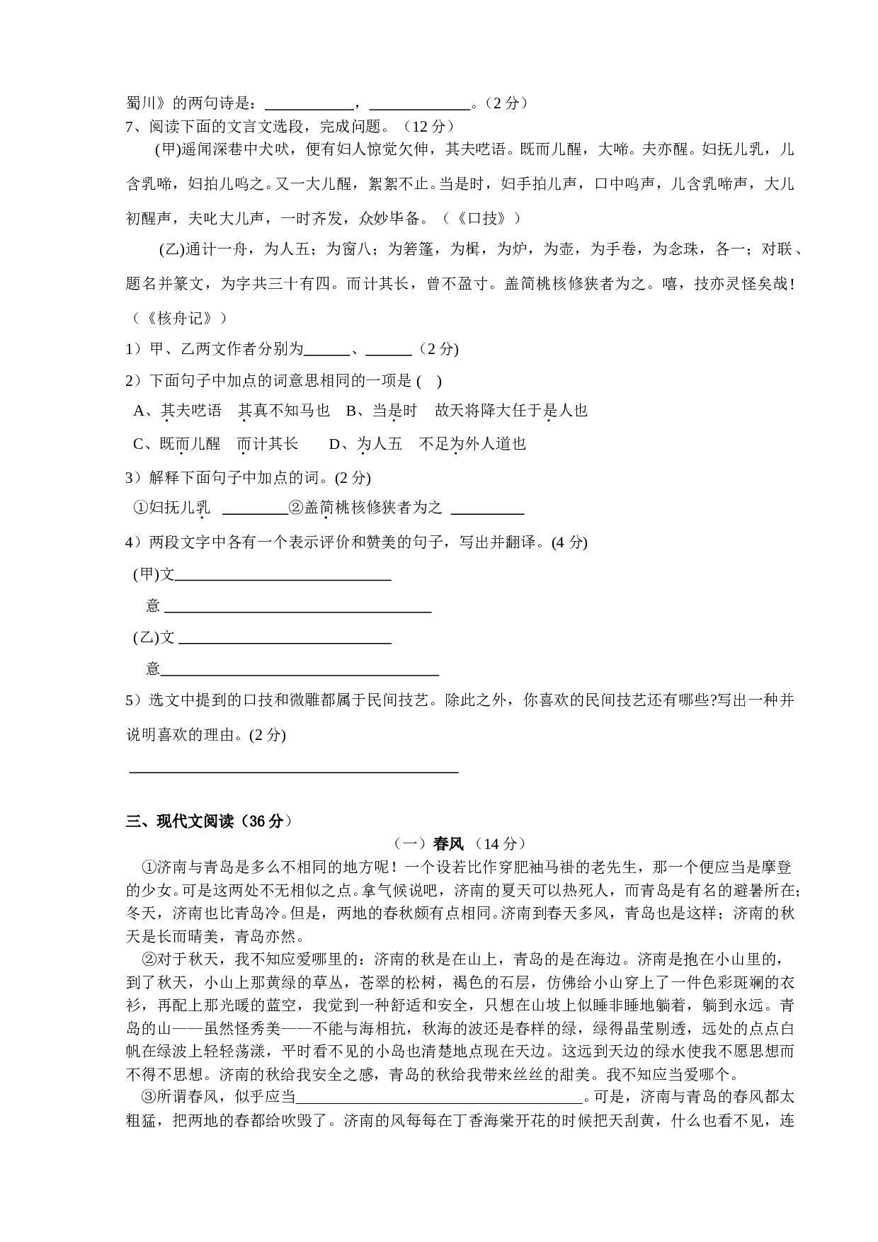 中考模拟题.doc 第2页