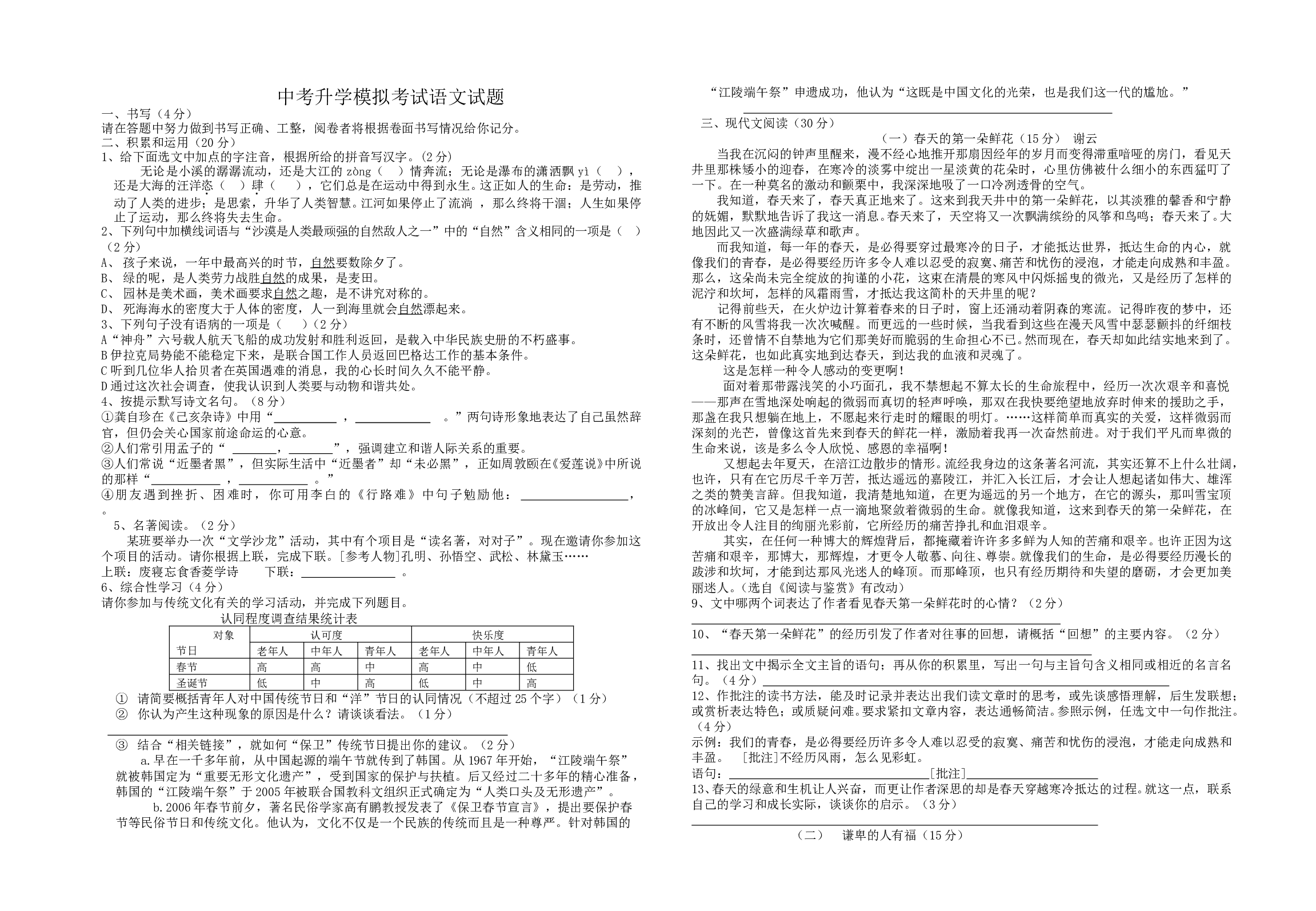 中考升学模拟考试语文试题.doc 第1页