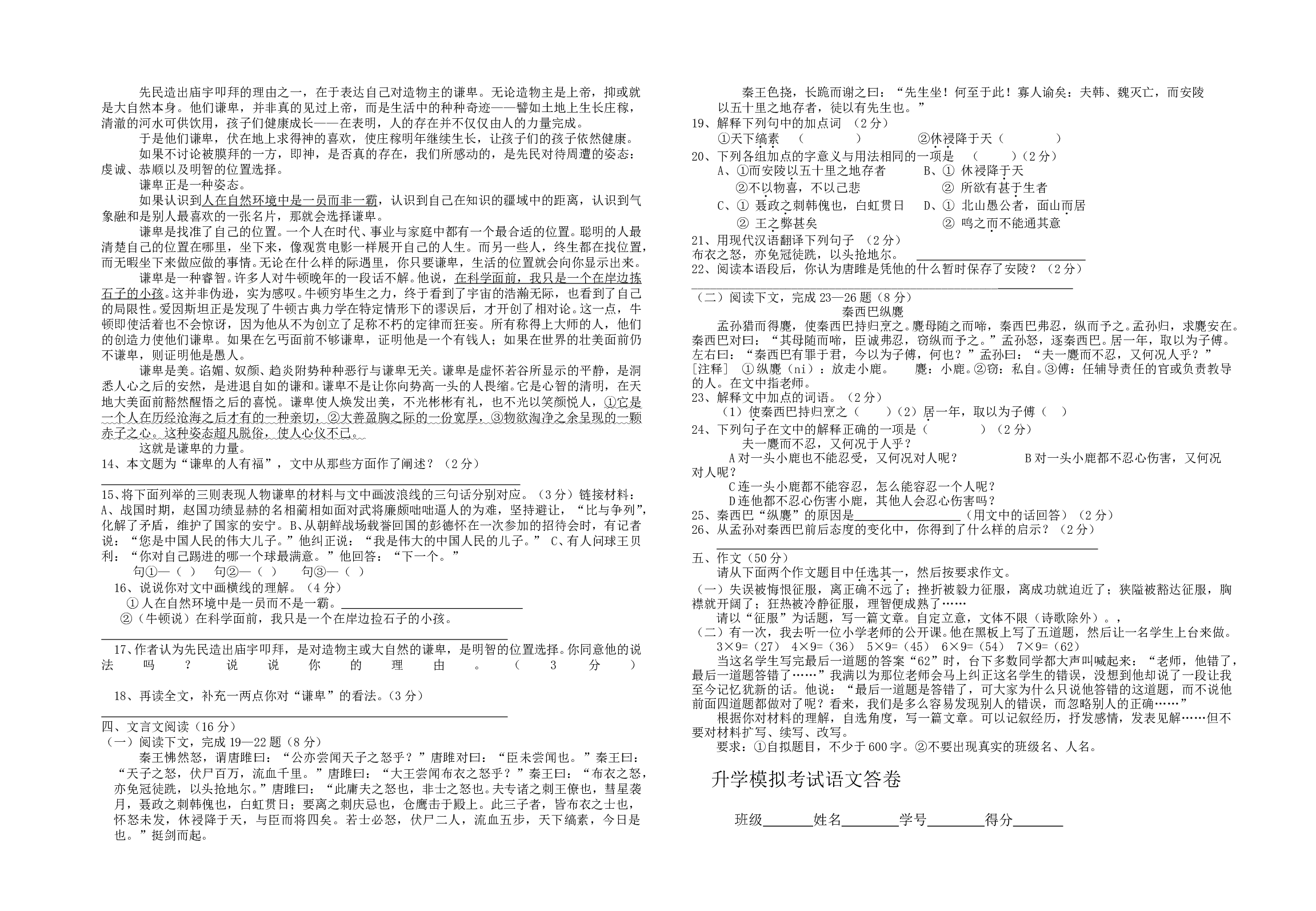 中考升学模拟考试语文试题.doc 第2页