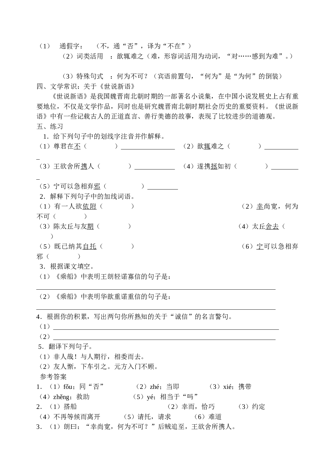 中考文言文精细阅读.doc 第2页