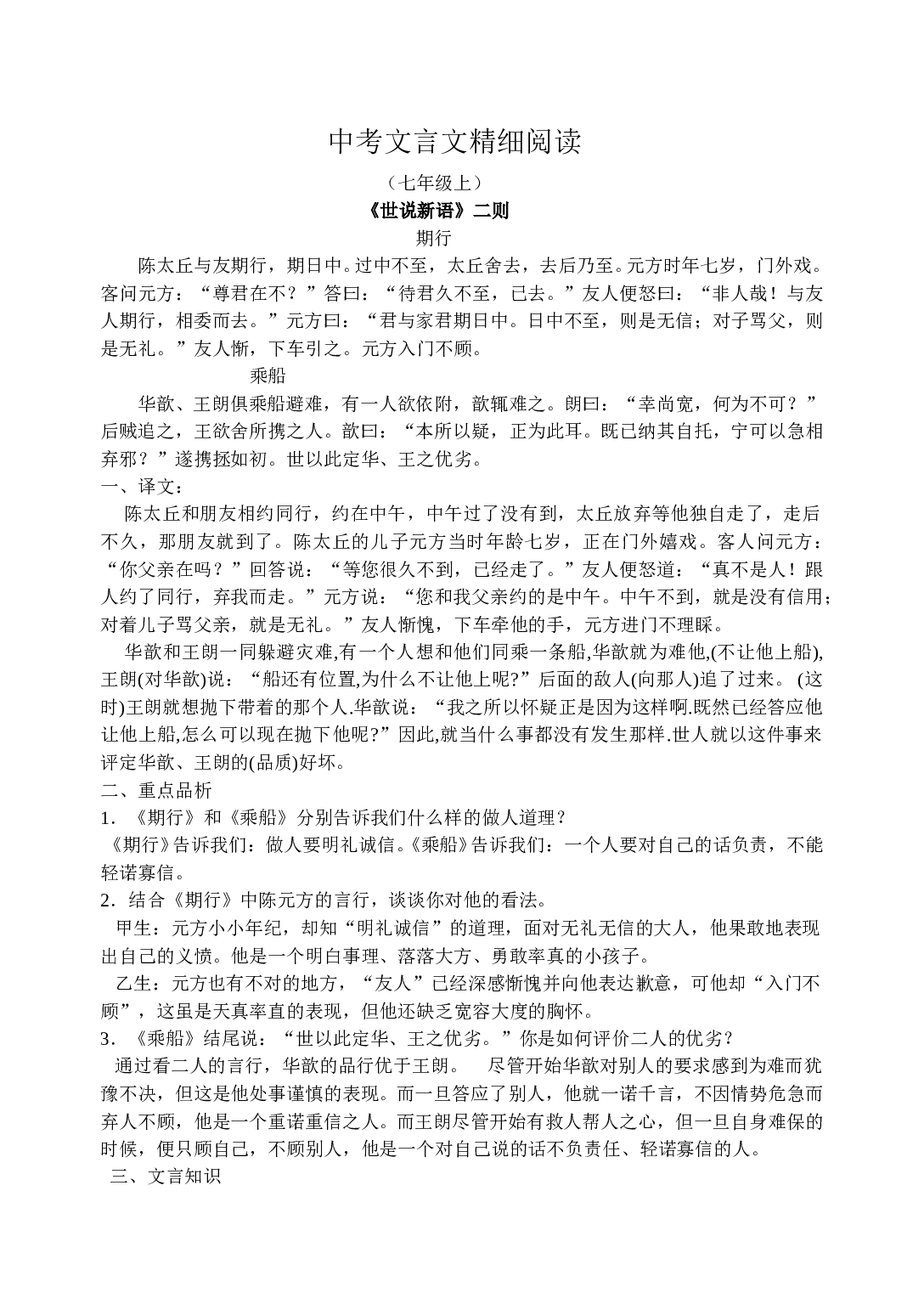 中考文言文精细阅读.doc 第1页