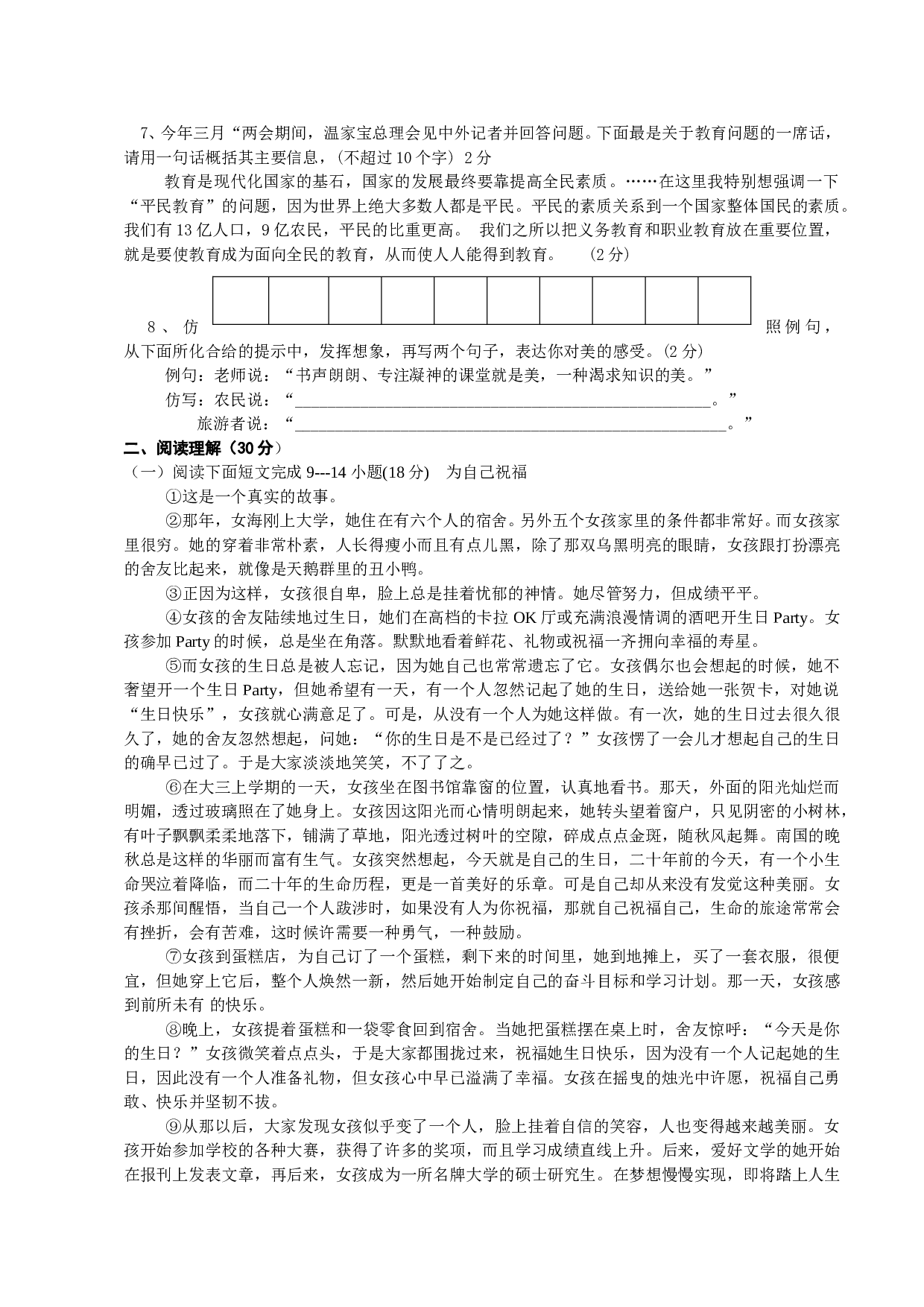 中考下学期语文模拟试题.doc 第2页