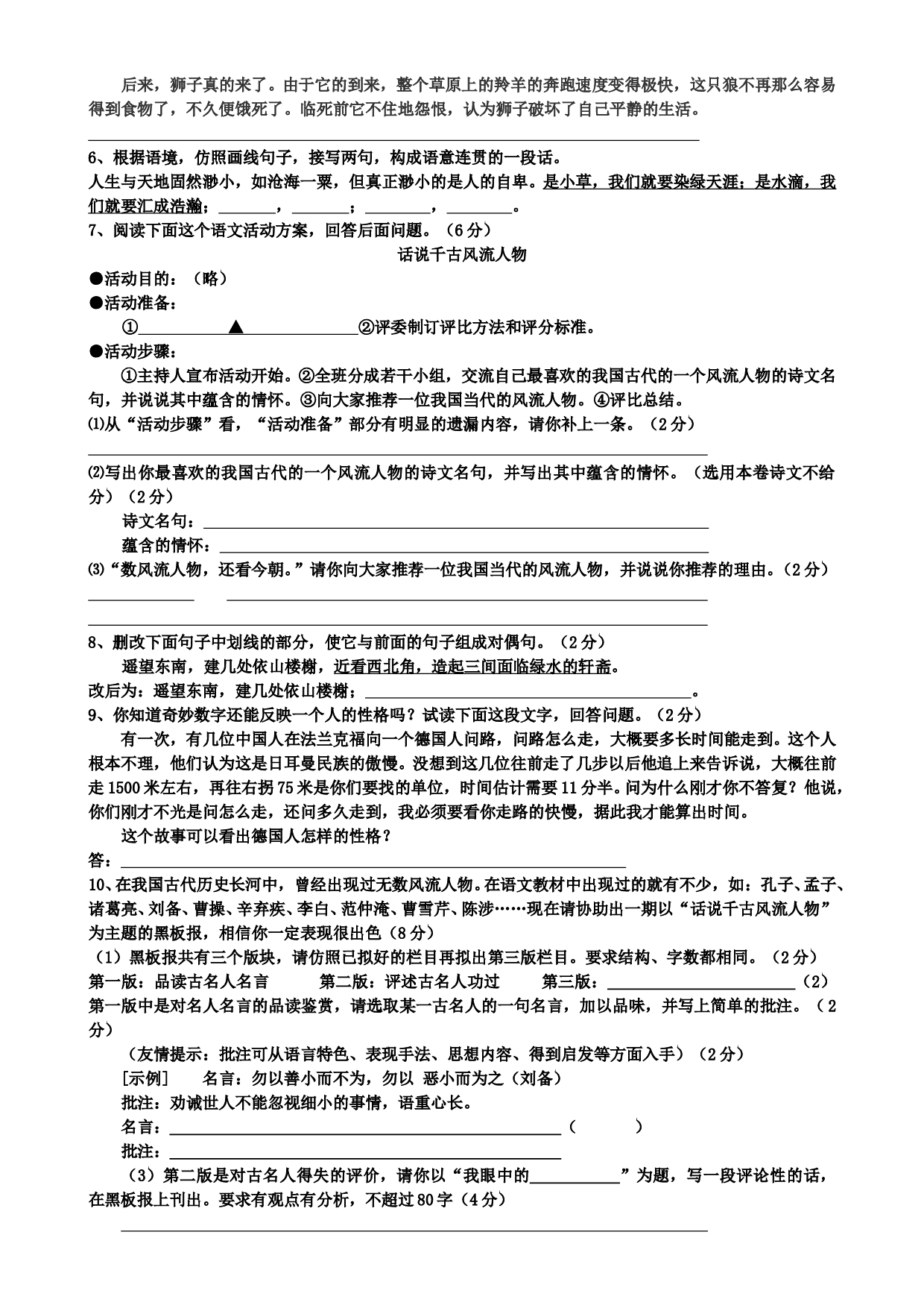 中考语文&ldquo;综合性学习&rdquo;试题汇编.doc 第2页