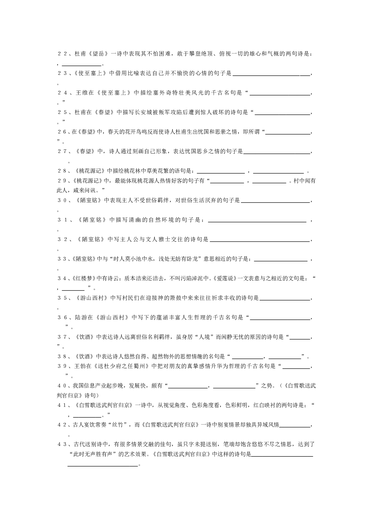 中考语文背诵篇目理解性精练100题字.doc 第2页