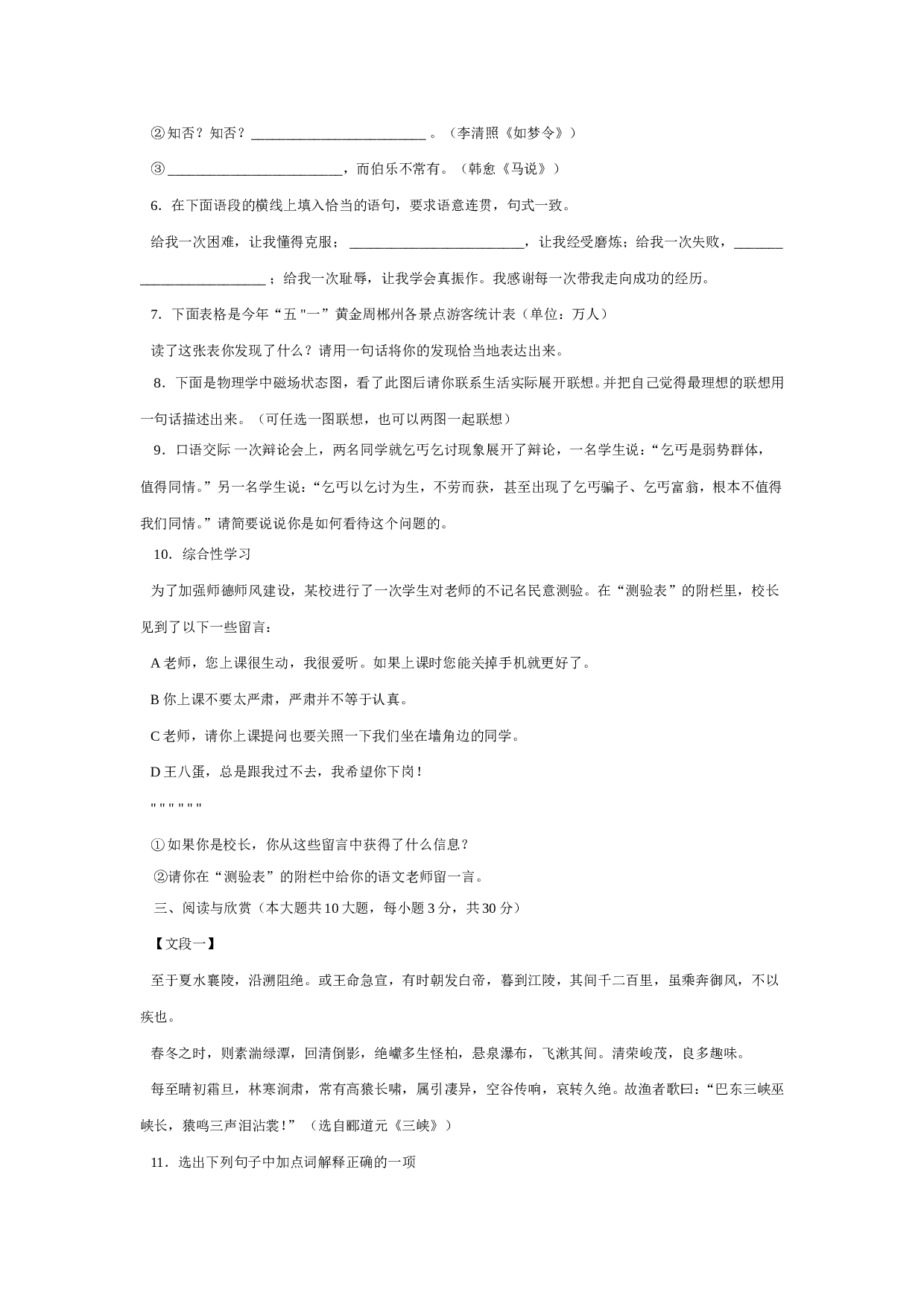 中考语文测试试卷3（课改区）.doc 第2页