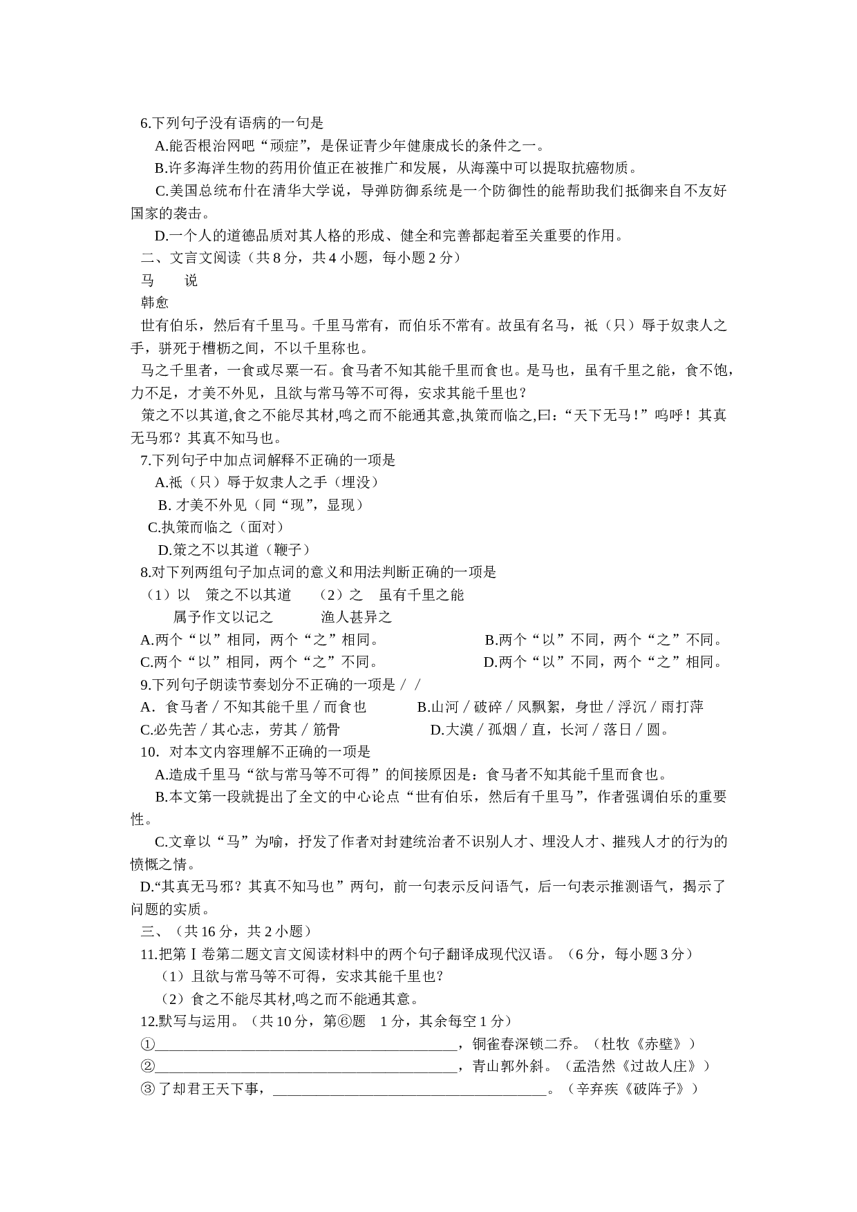 中考语文测试试卷5 （课改实验区用）.doc 第2页