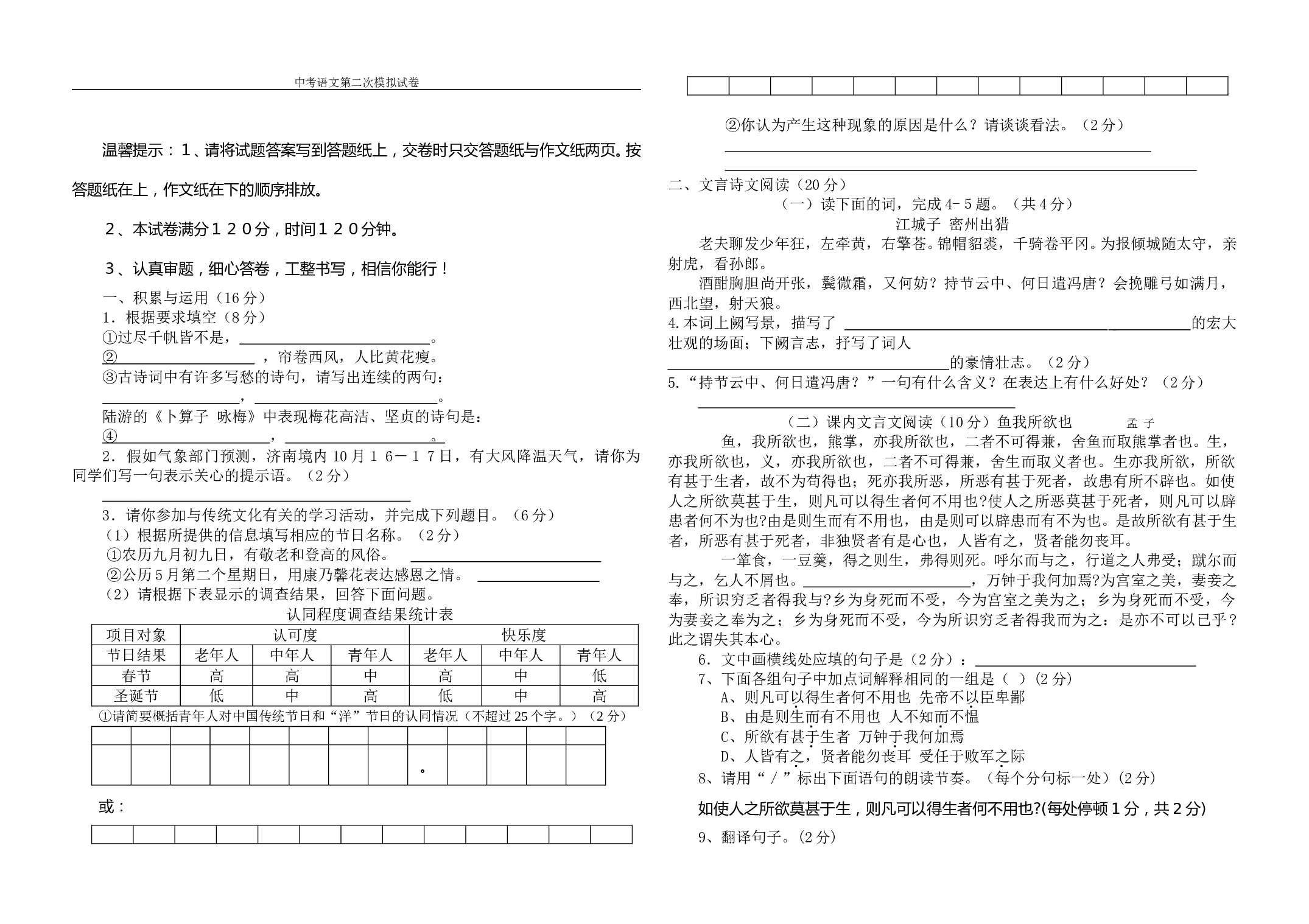 中考语文第二次模拟试卷.doc 第1页