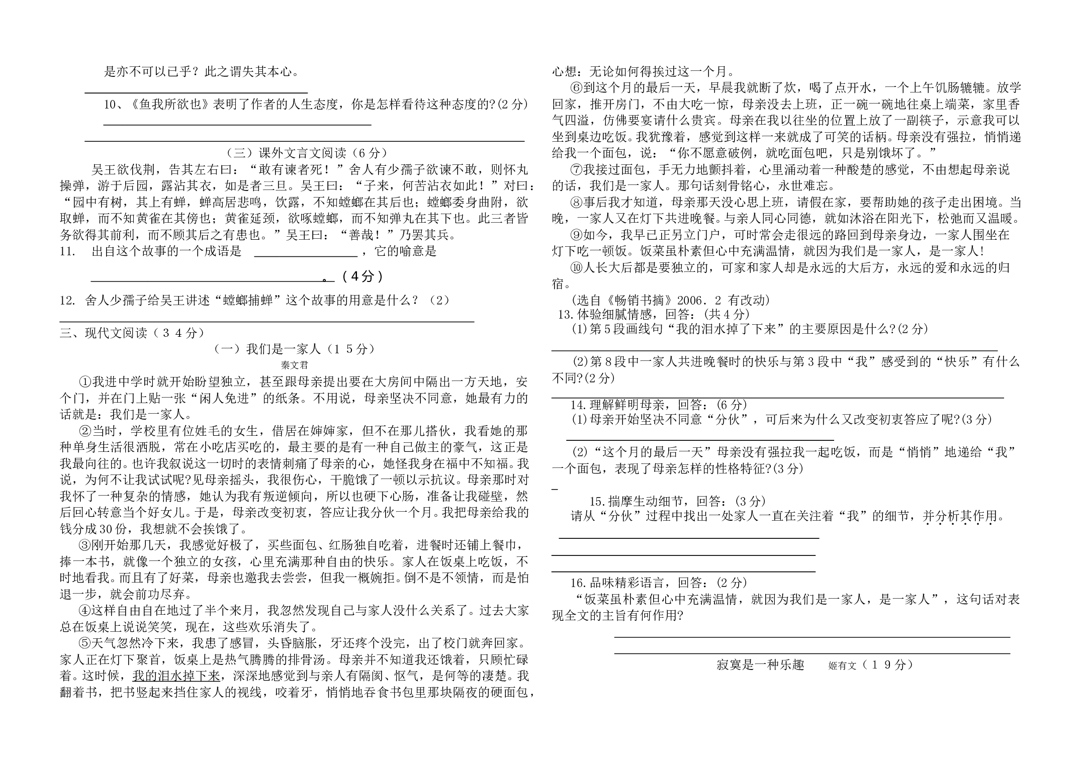 中考语文第二次模拟试卷.doc 第2页