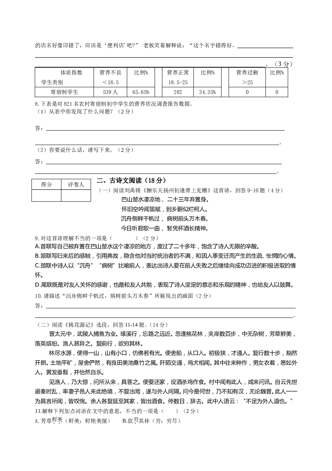 中考语文仿真测试卷1.doc 第2页