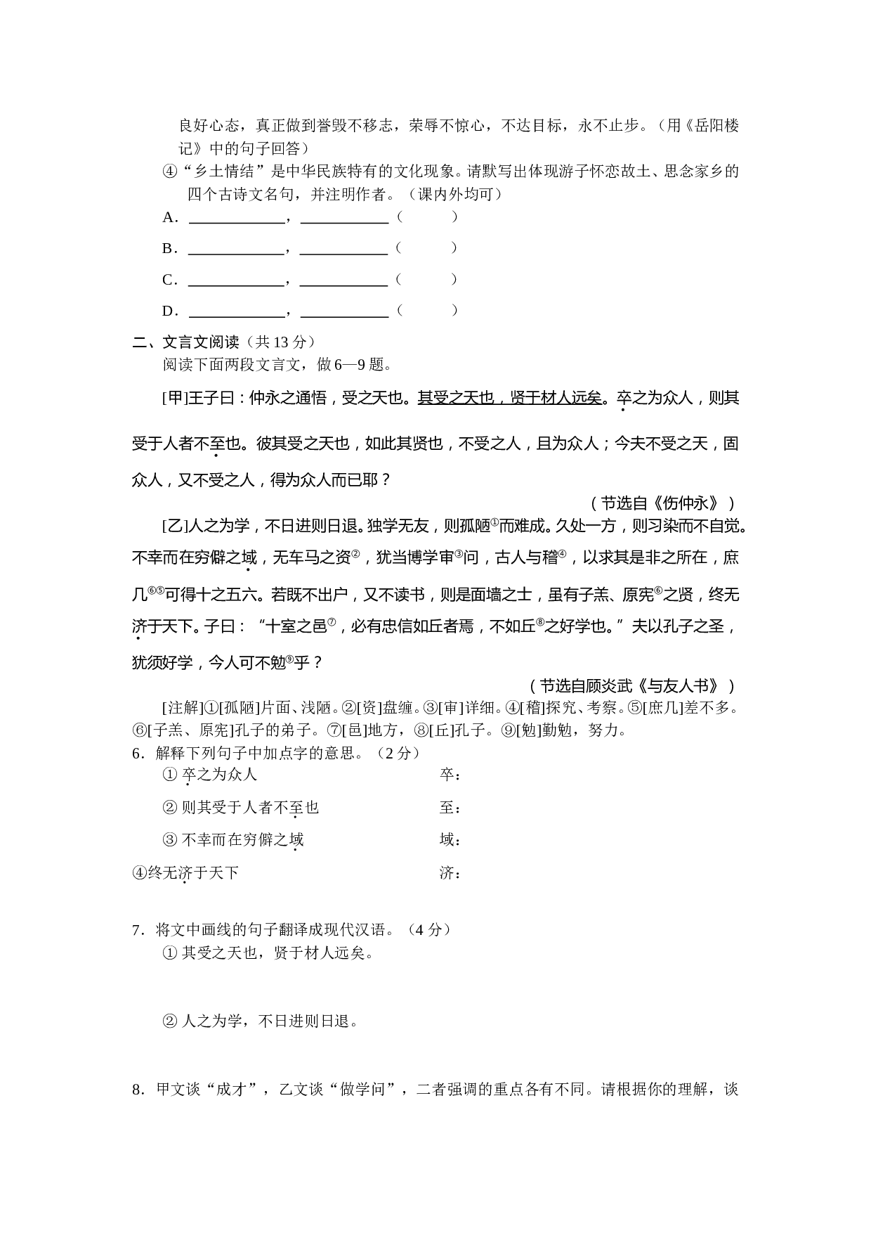 中考语文复习测试试题.doc 第2页