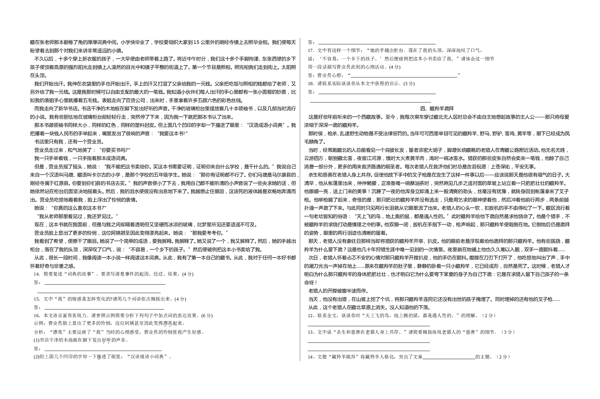 中考语文复习记叙文阅读.doc 第2页