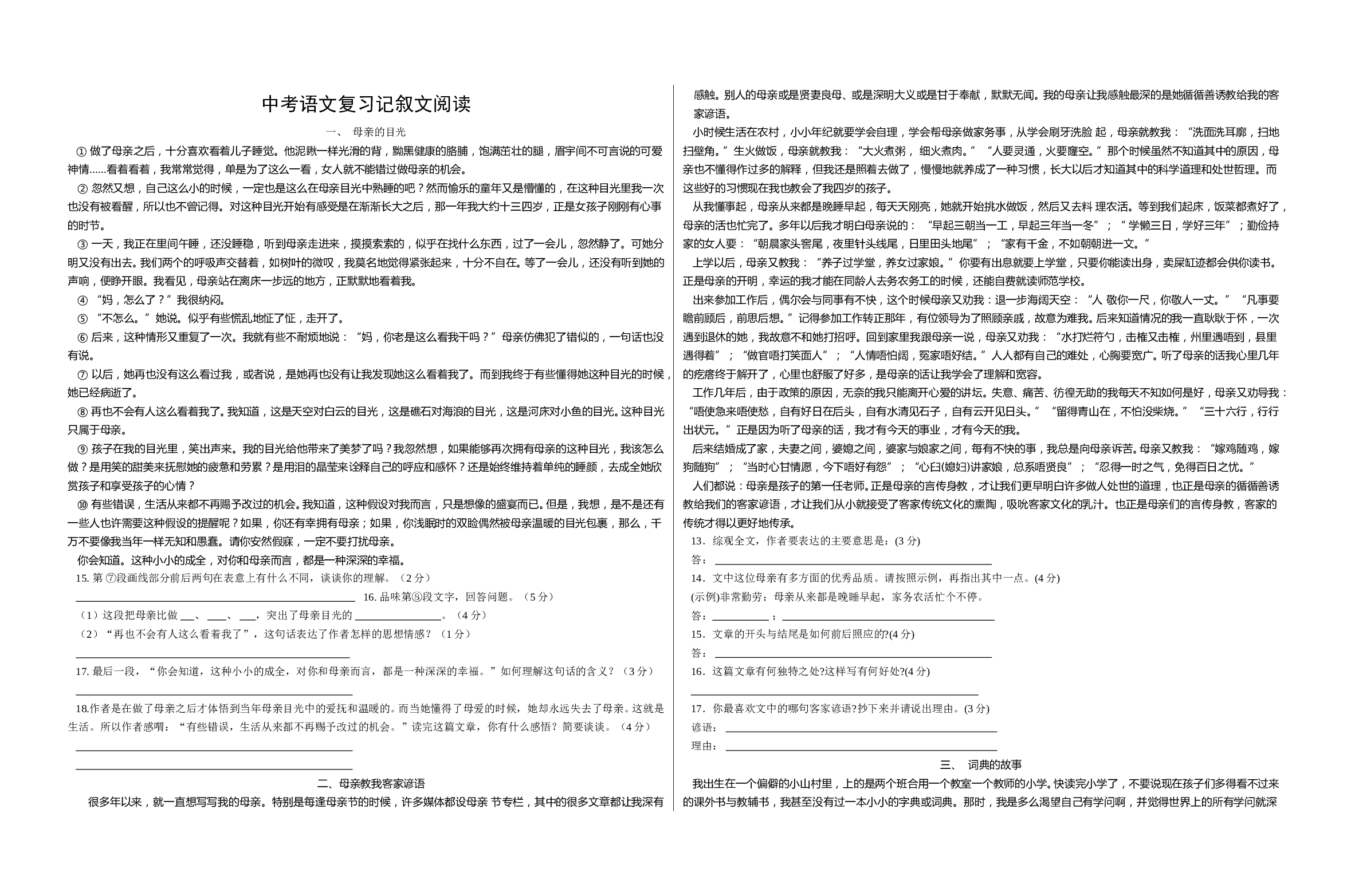 中考语文复习记叙文阅读.doc 第1页