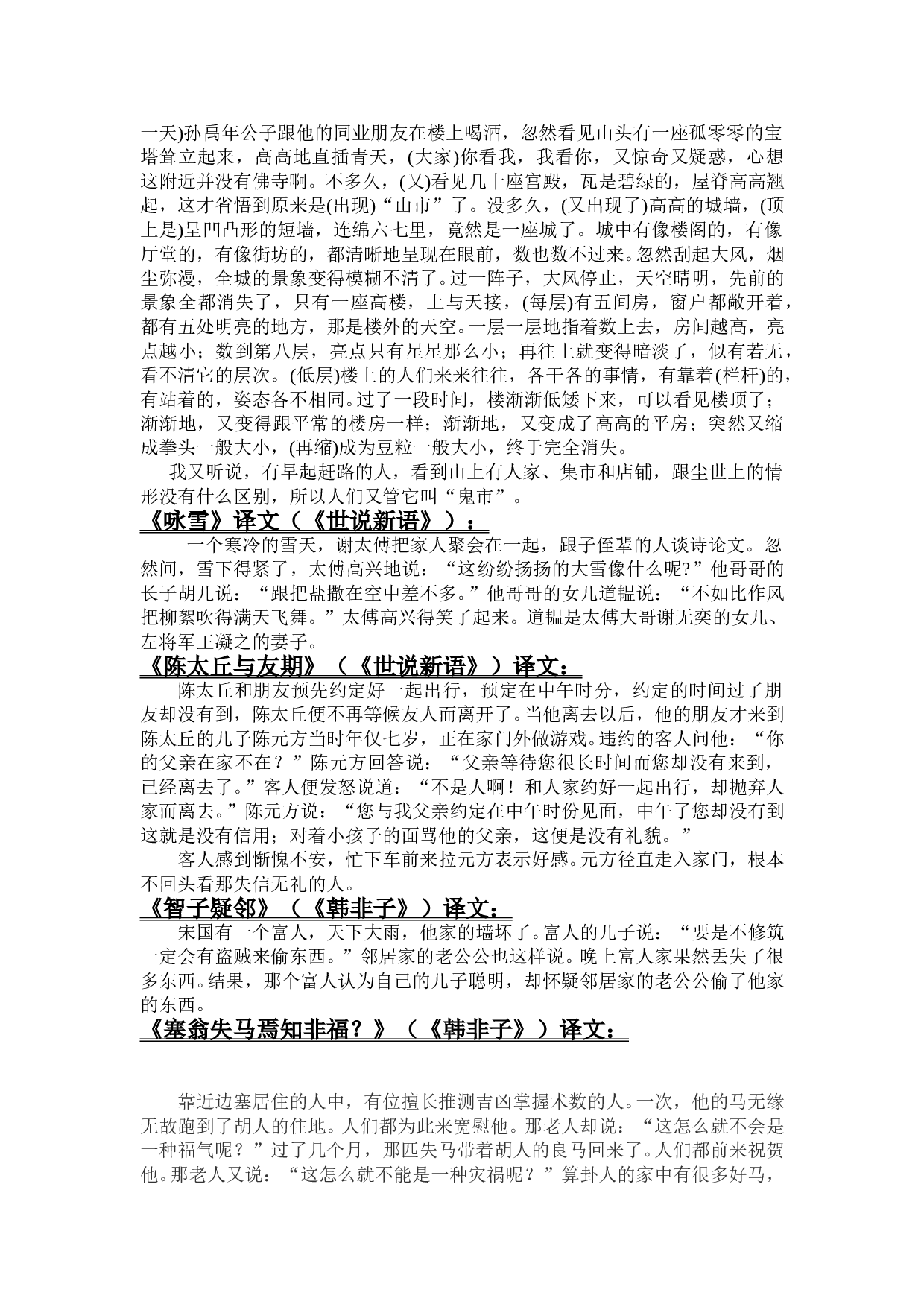 中考语文复习之七年级（上）古文译文.doc 第2页