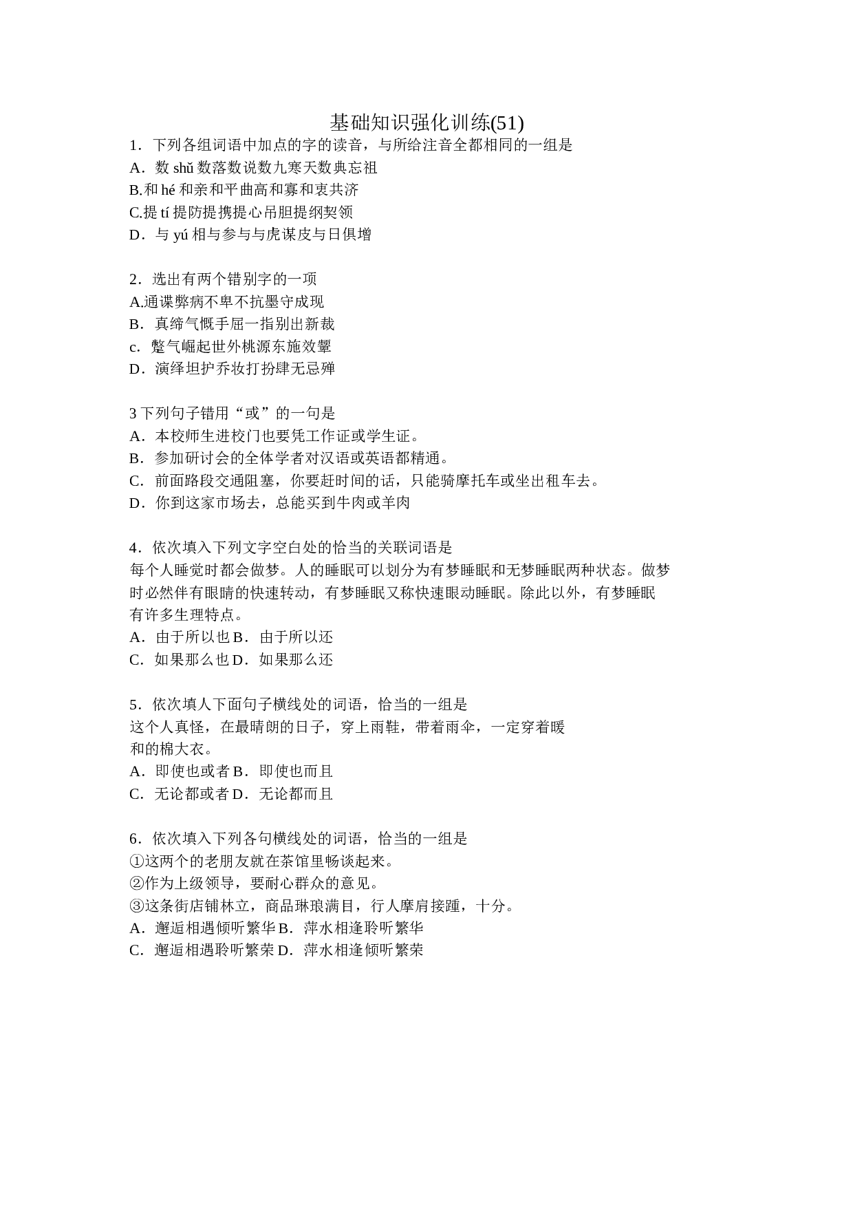中考语文基础知识强化训练5.doc 第1页
