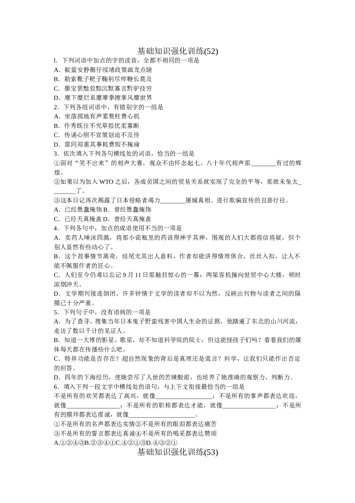 中考语文基础知识强化训练5.doc 第2页