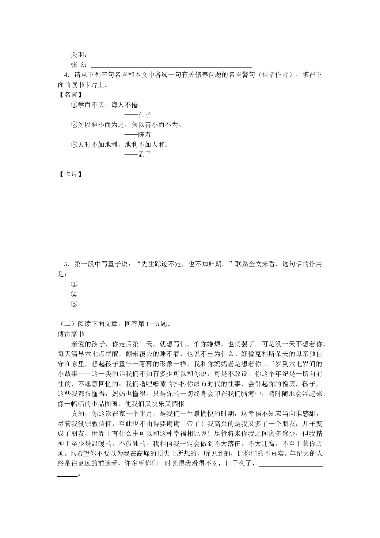 中考语文记叙文（文学作品）阅读训练.doc 第2页