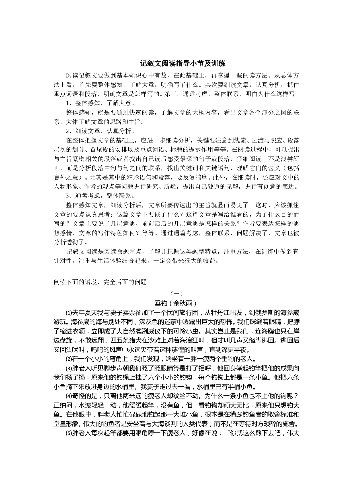 中考语文记叙文阅读指导.doc 第1页