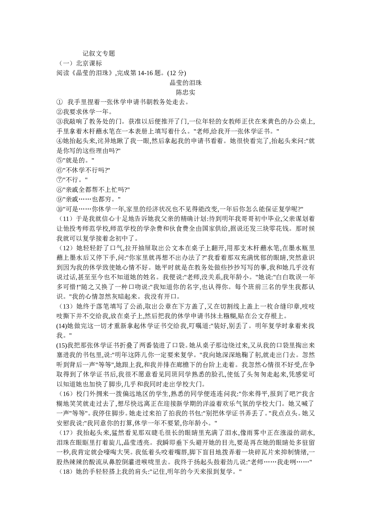 中考语文记叙文专题复习练习.doc 第1页