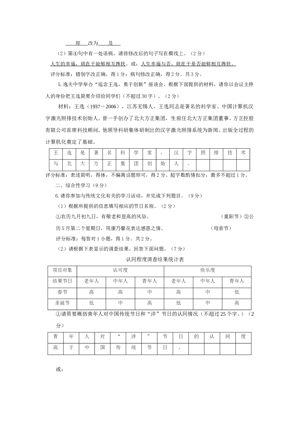 中考语文考试测试题1.doc 第2页