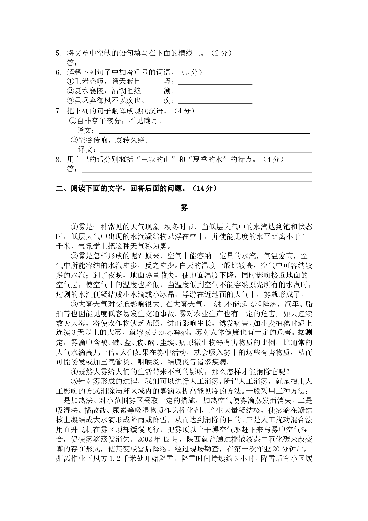 中考语文考试试题2.doc 第2页