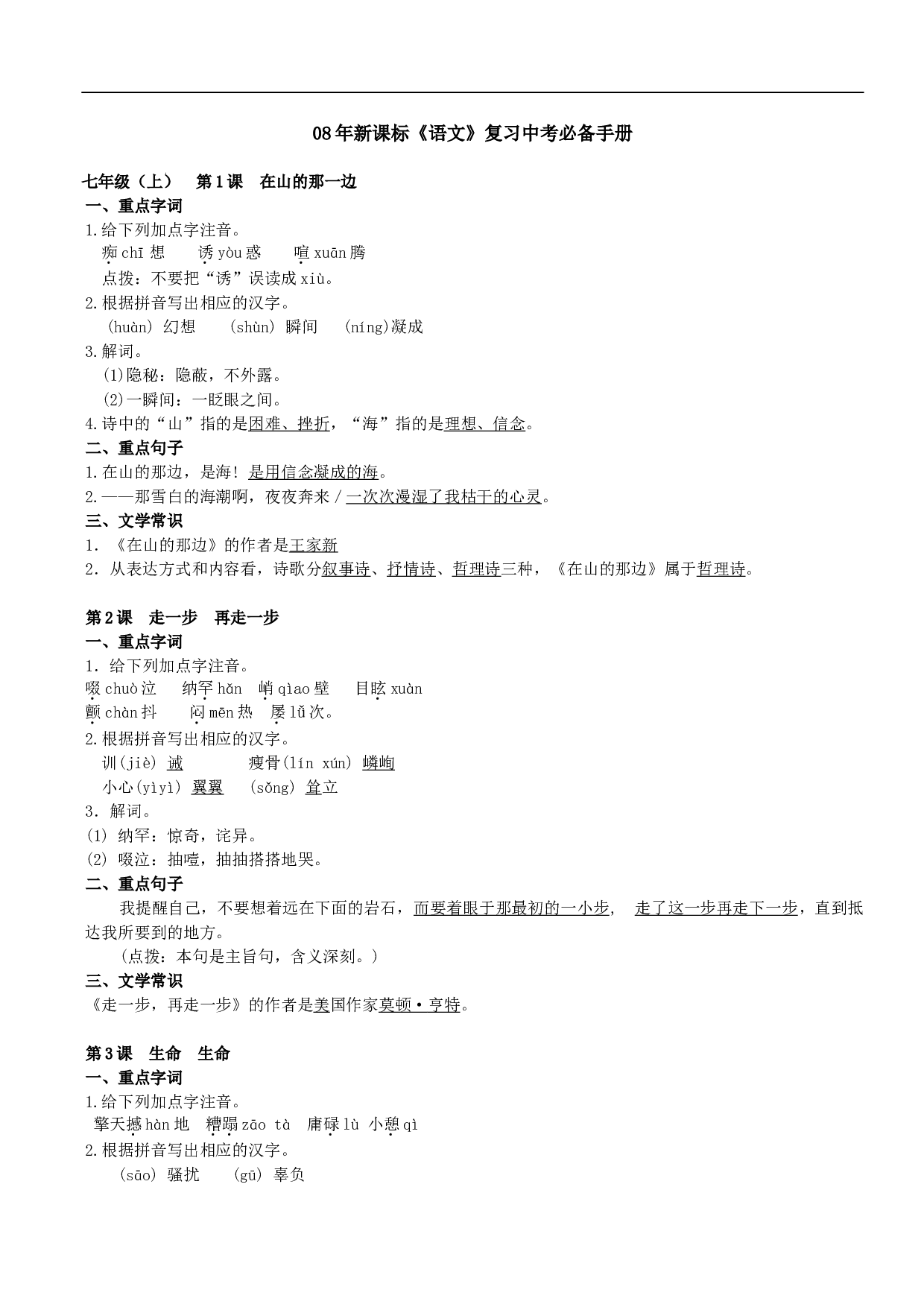 中考语文课文复习中考必备手册1.doc 第1页