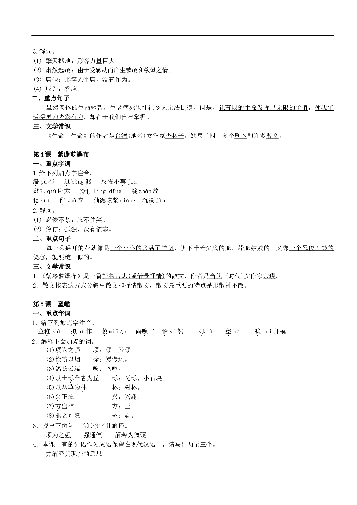 中考语文课文复习中考必备手册1.doc 第2页