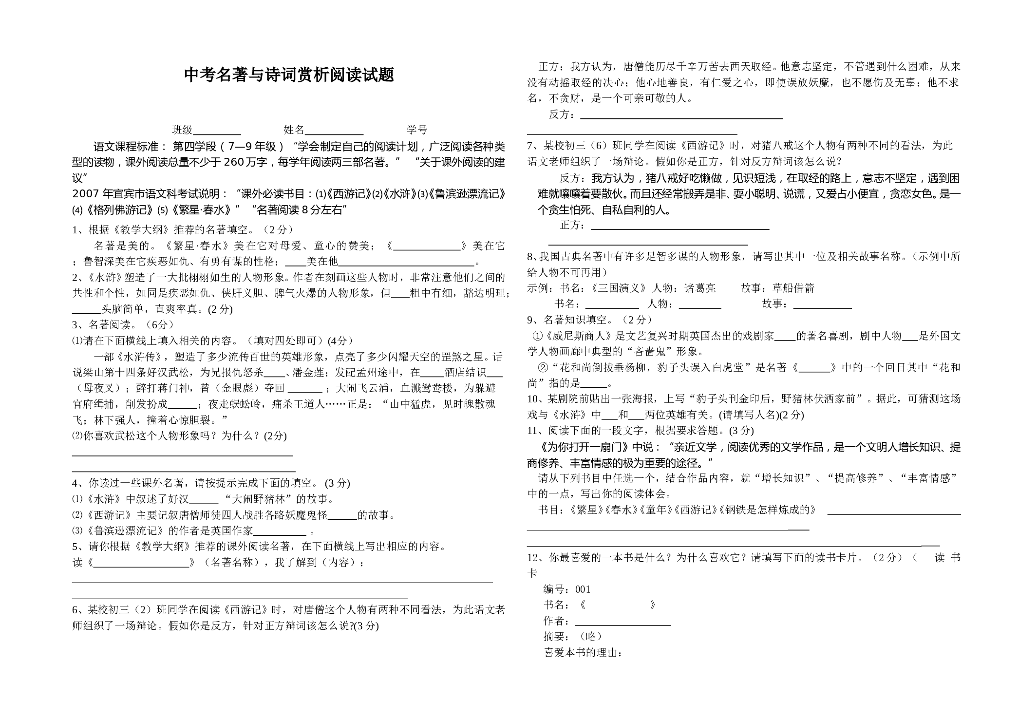 中考语文名著与诗词赏析阅读试题.doc 第1页