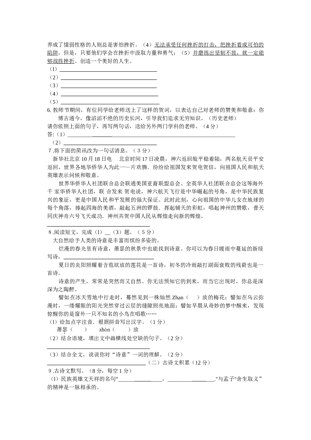 中考语文模拟测试卷A.doc 第2页