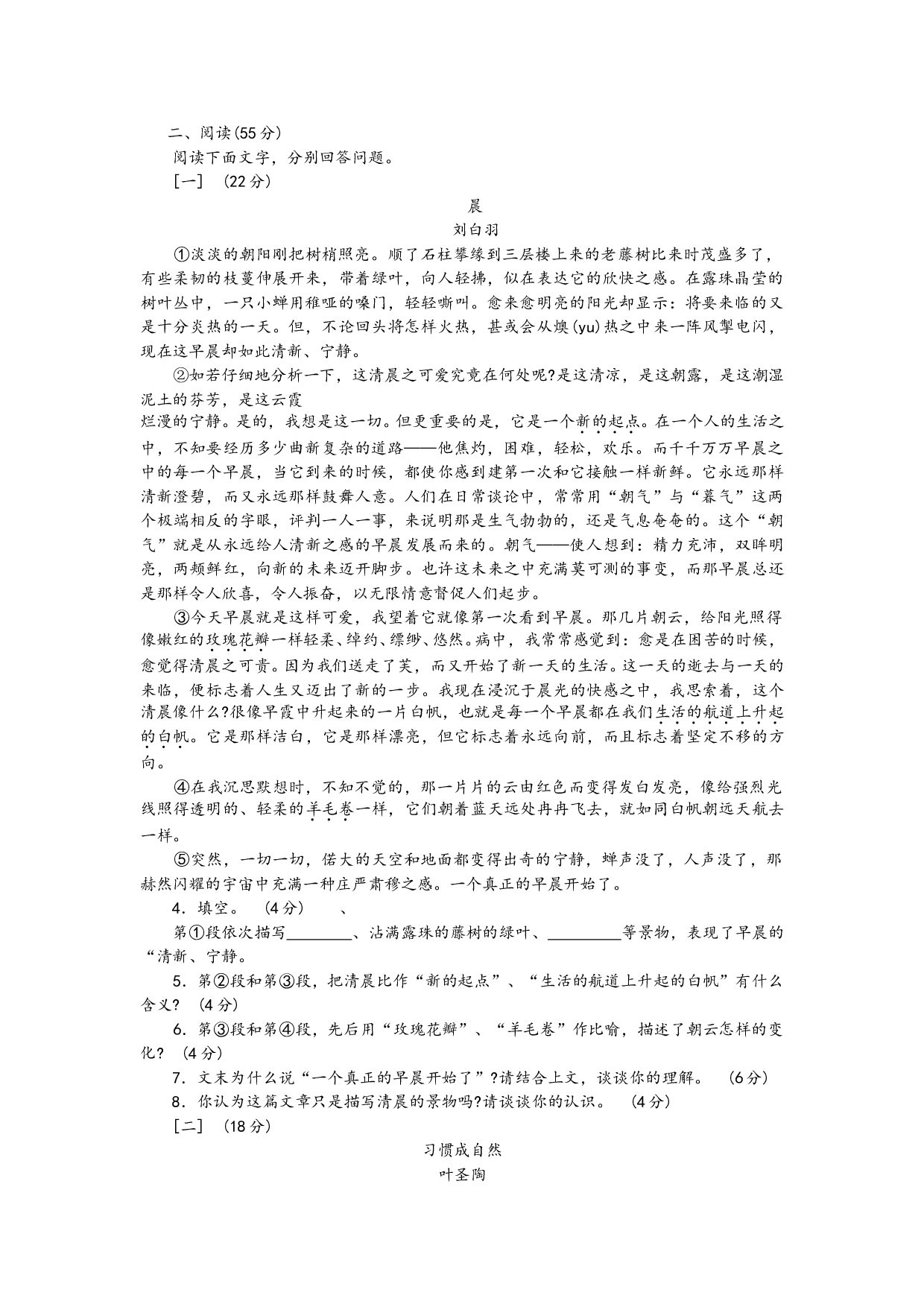 中考语文模拟测试试题.doc 第2页