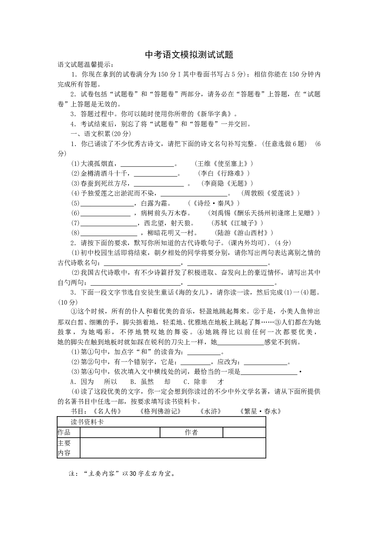中考语文模拟测试试题.doc 第1页