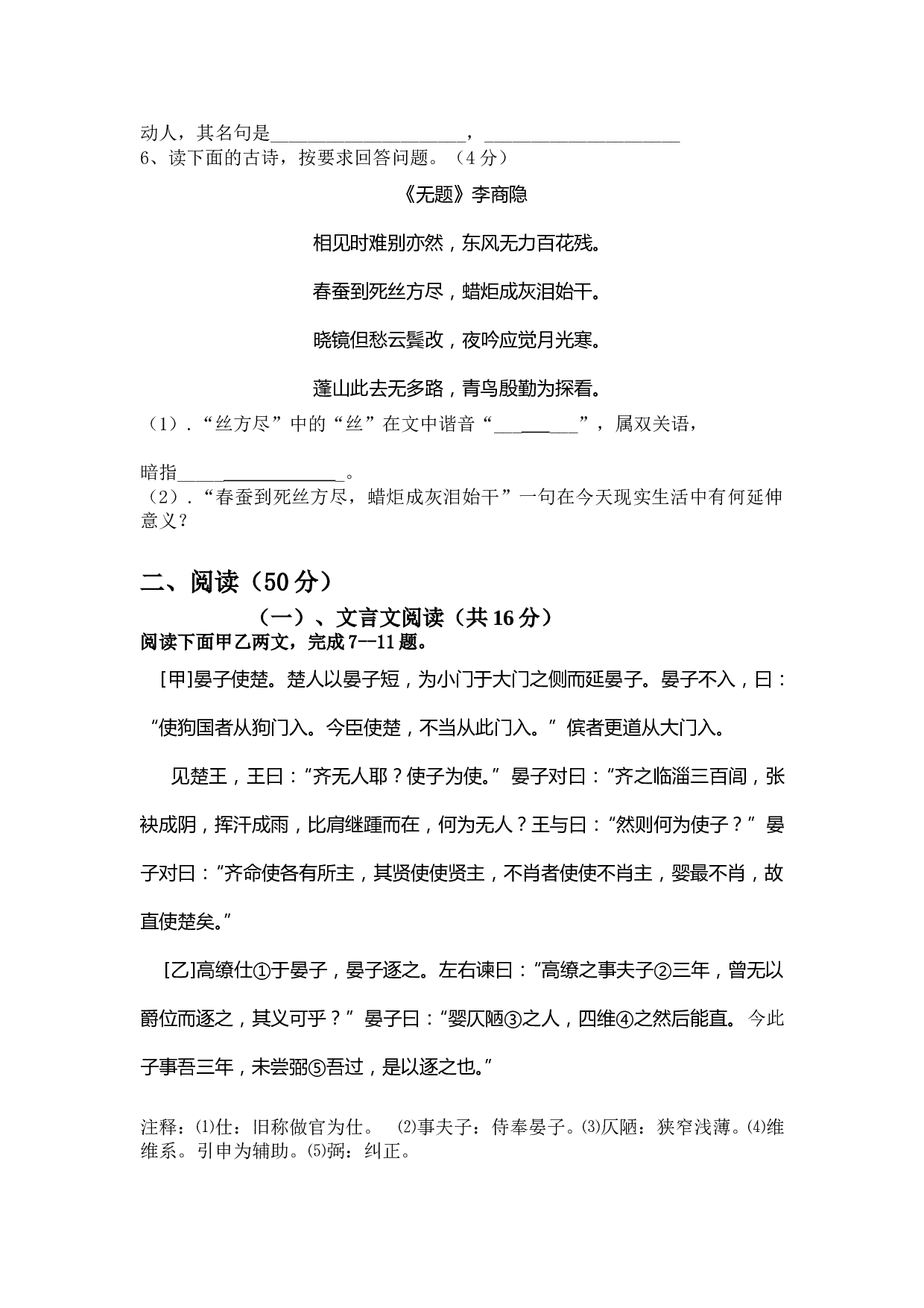 中考语文模拟测试试题5.doc 第2页