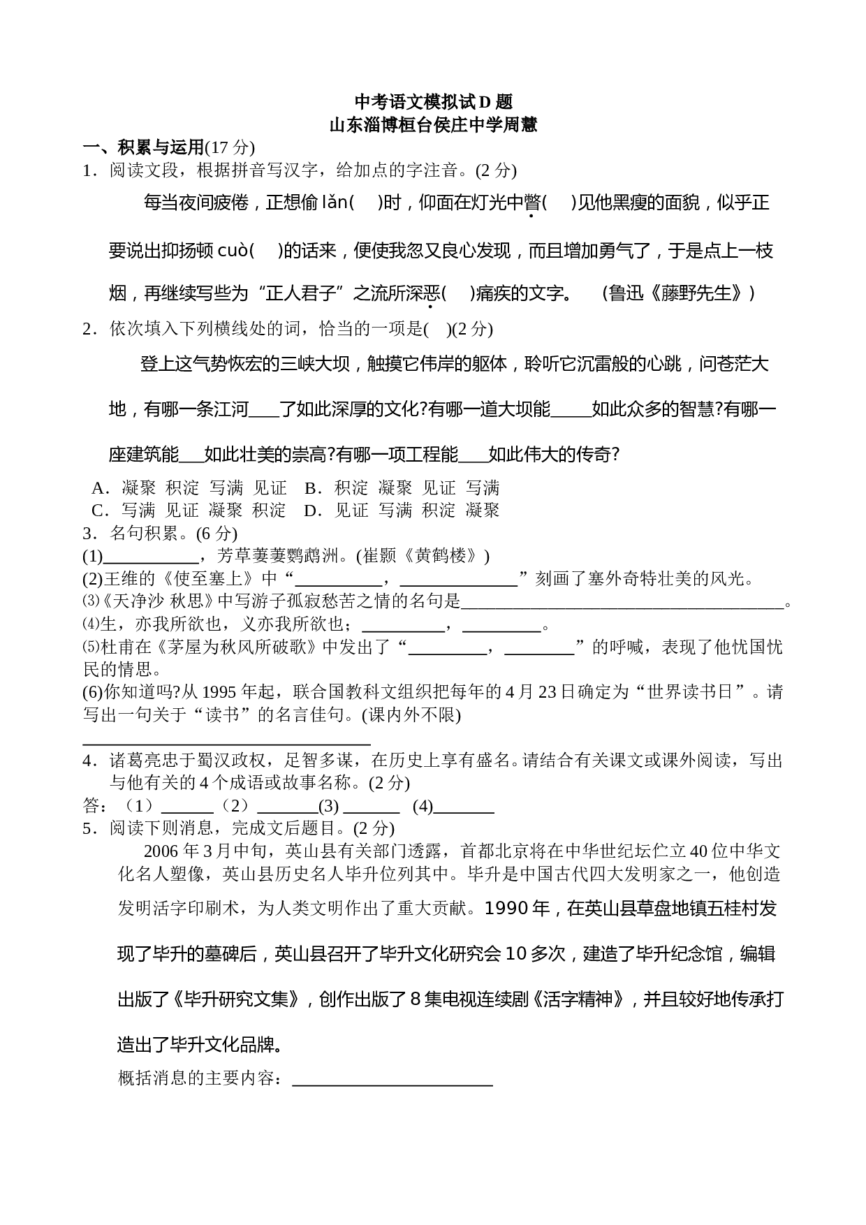 中考语文模拟试D题.doc 第1页