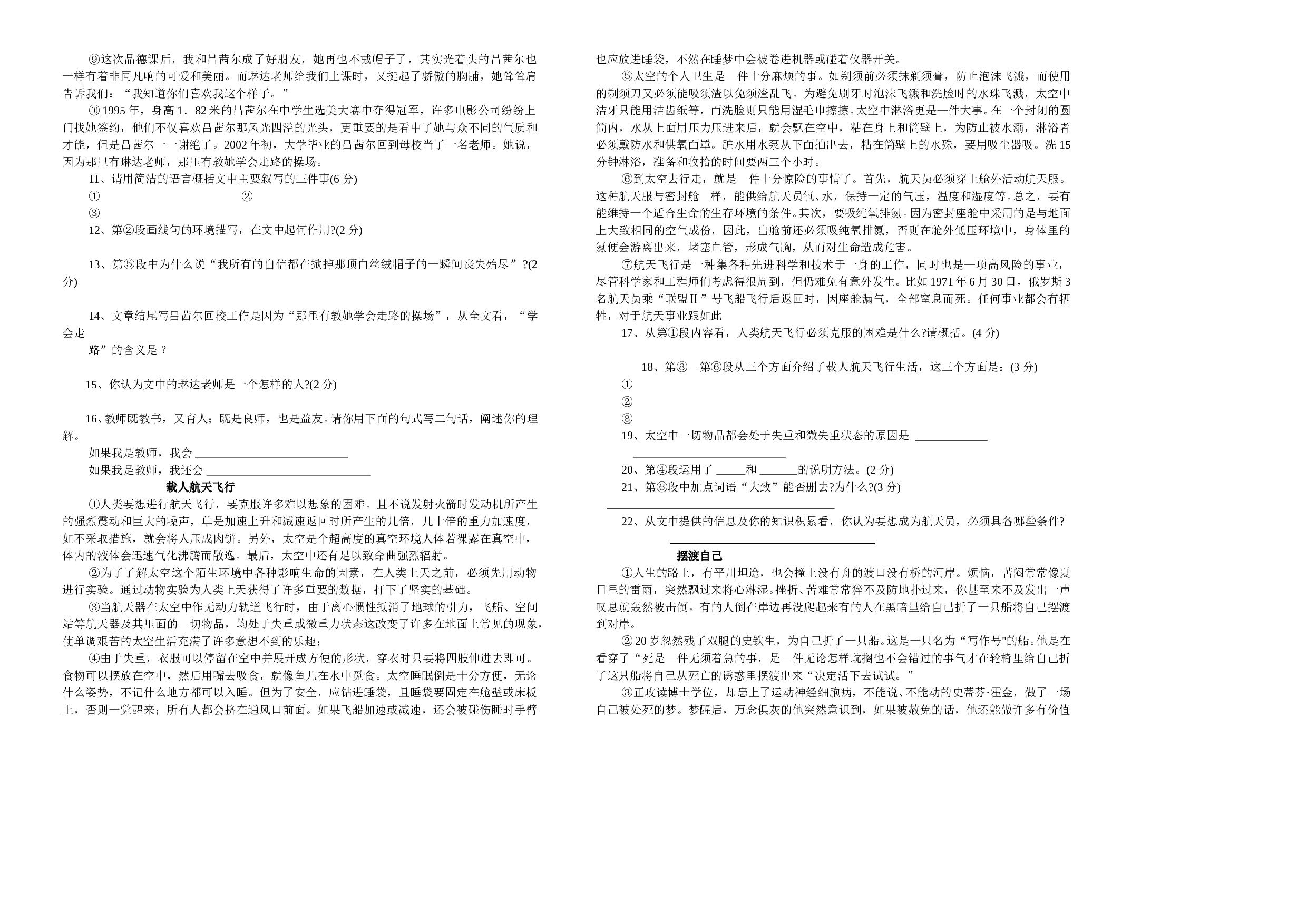 中考语文模拟试卷（三）.doc 第2页