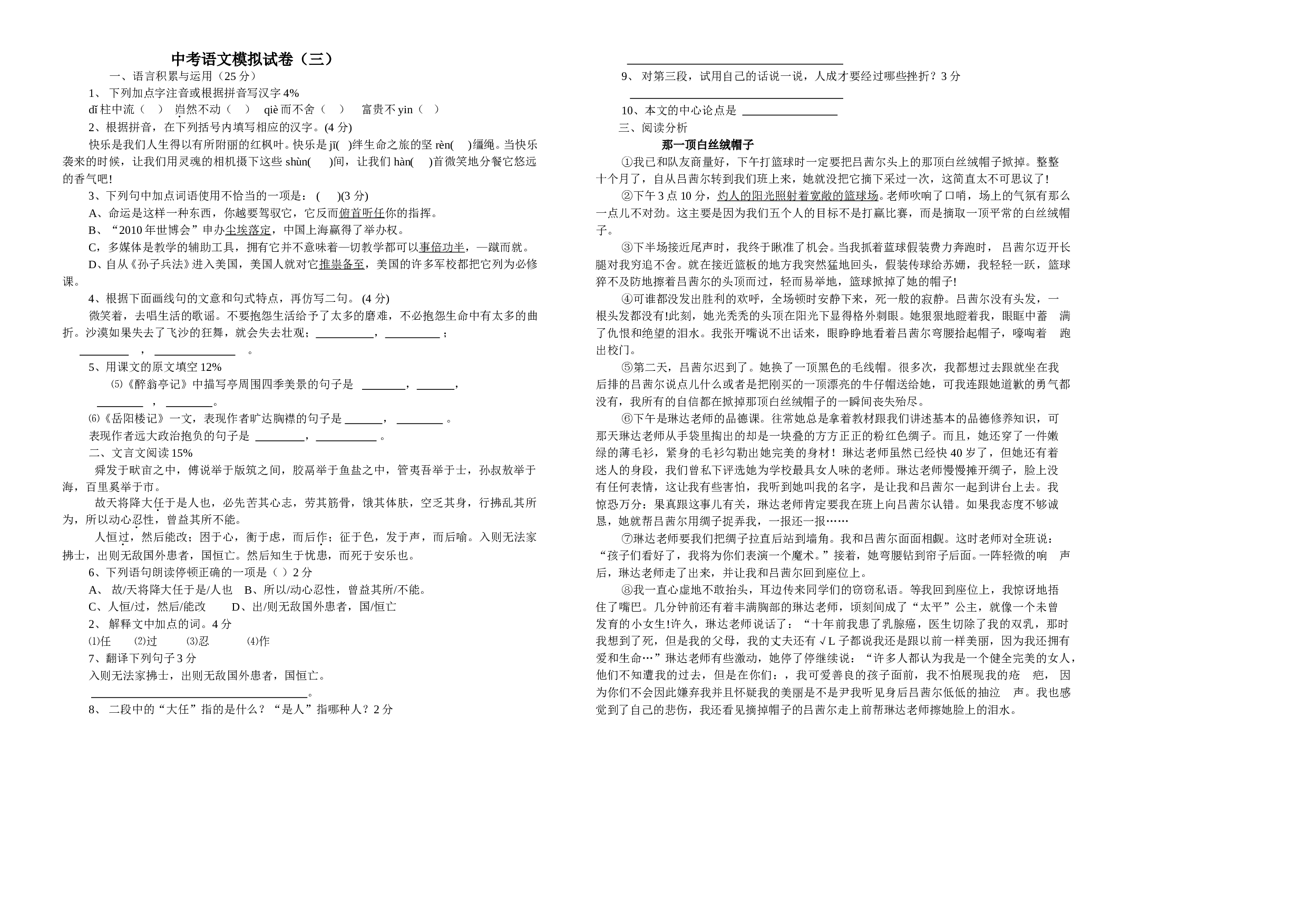中考语文模拟试卷（三）.doc 第1页