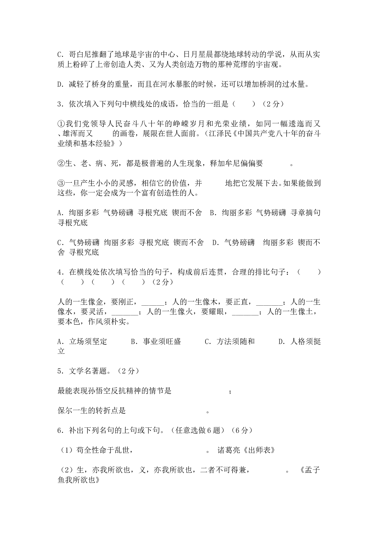 中考语文模拟试卷3.doc 第2页