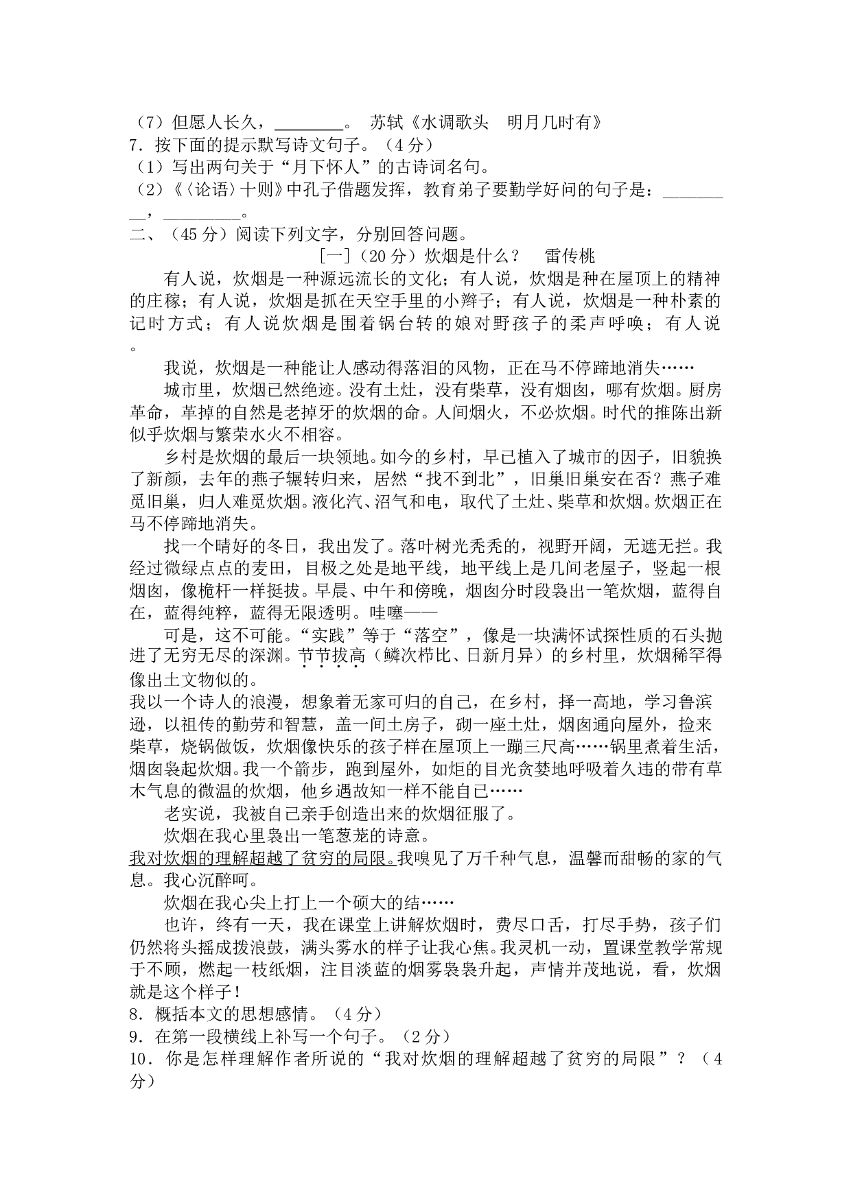 中考语文模拟试卷5.doc 第2页